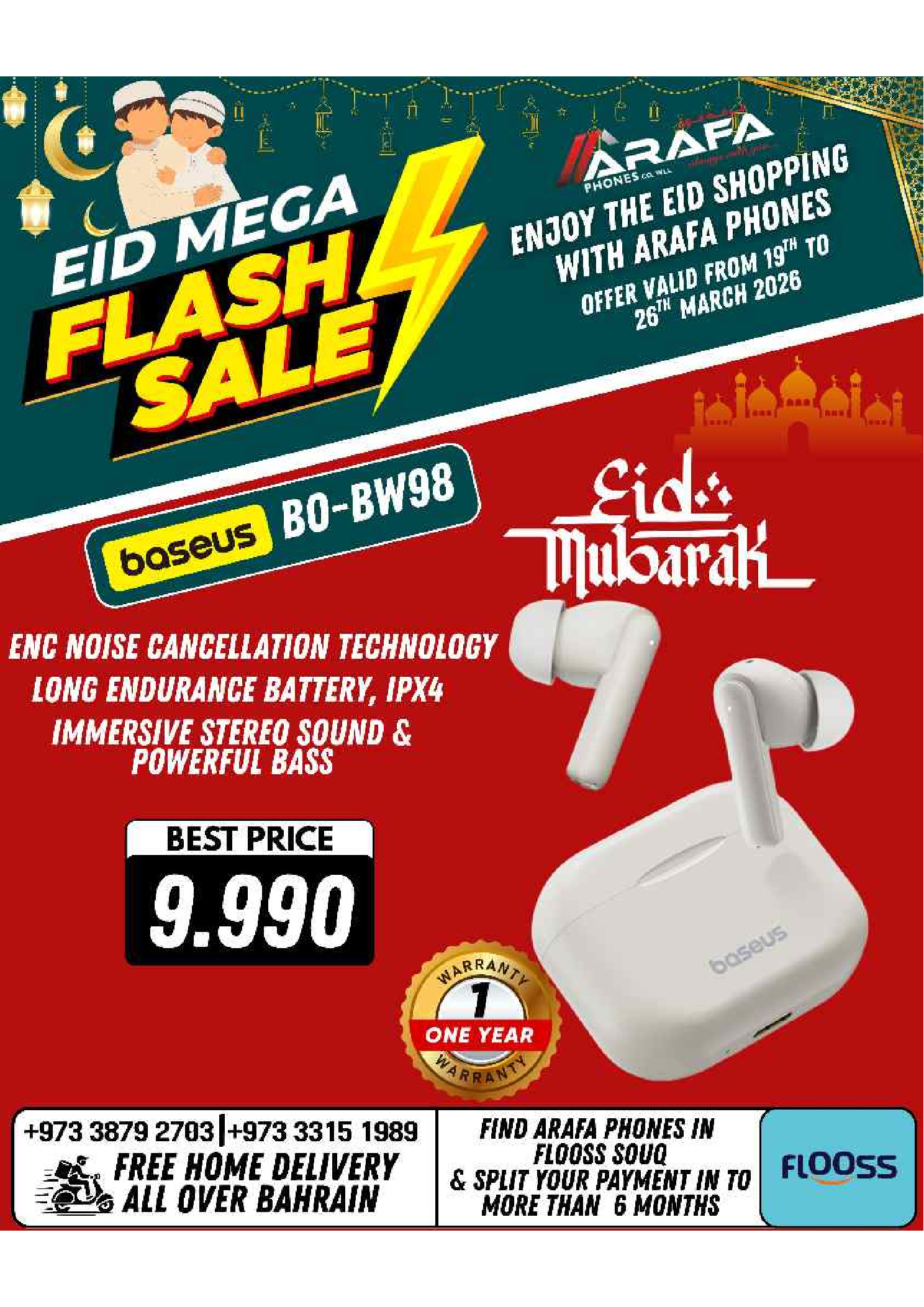 عروض عرفة فون البحرين من ٢٠ حتى ٢٦ مارس ٢٠٢٦ عروض العيد