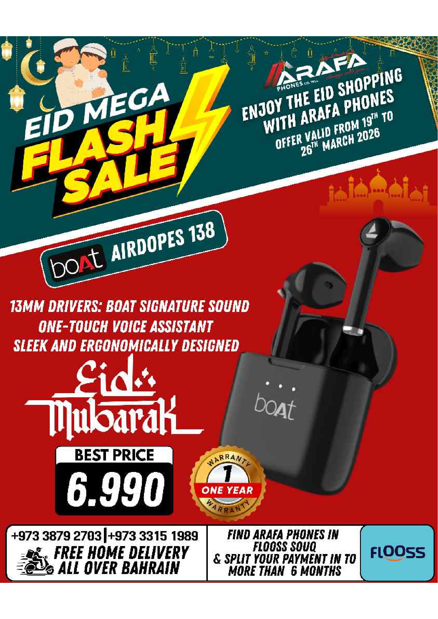 عروض عرفة فون البحرين من ٢٠ حتى ٢٦ مارس ٢٠٢٦ عروض العيد