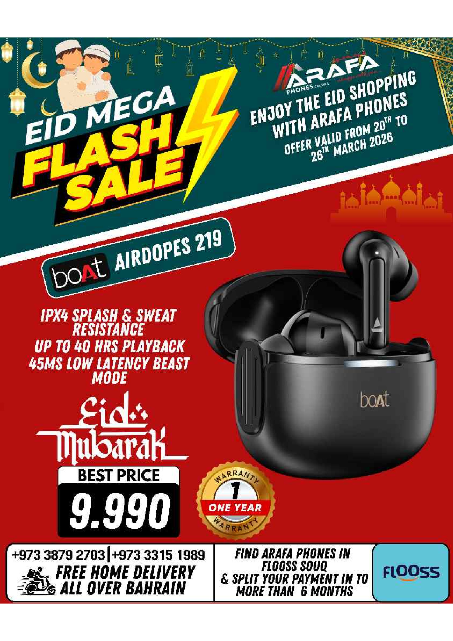 عروض عرفة فون البحرين من ٢٠ حتى ٢٦ مارس ٢٠٢٦ عروض العيد