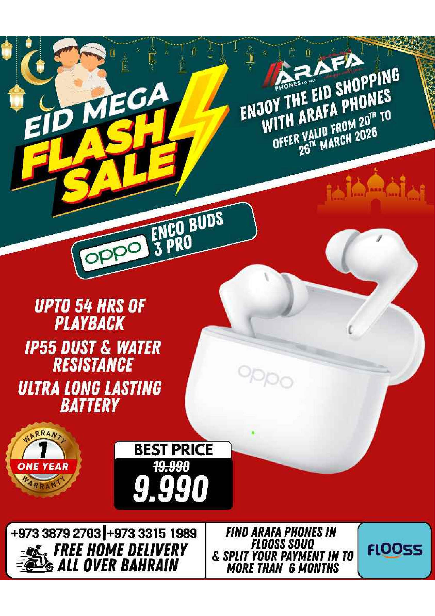 عروض عرفة فون البحرين من ٢٠ حتى ٢٦ مارس ٢٠٢٦ عروض العيد