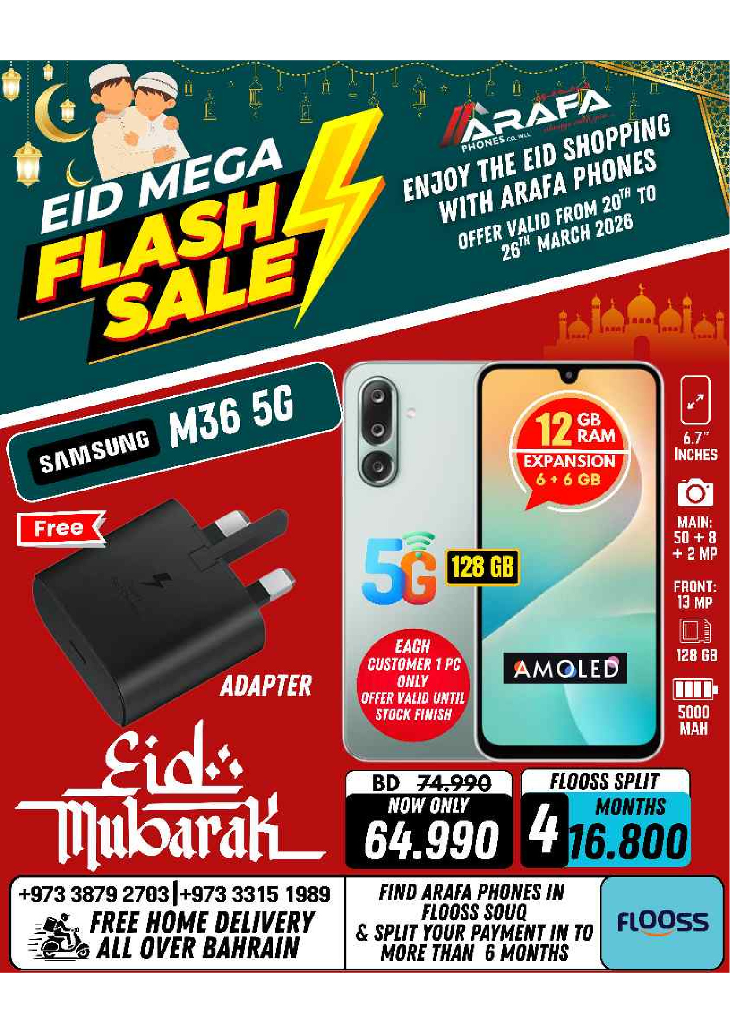 عروض عرفة فون البحرين من ٢٠ حتى ٢٦ مارس ٢٠٢٦ عروض العيد