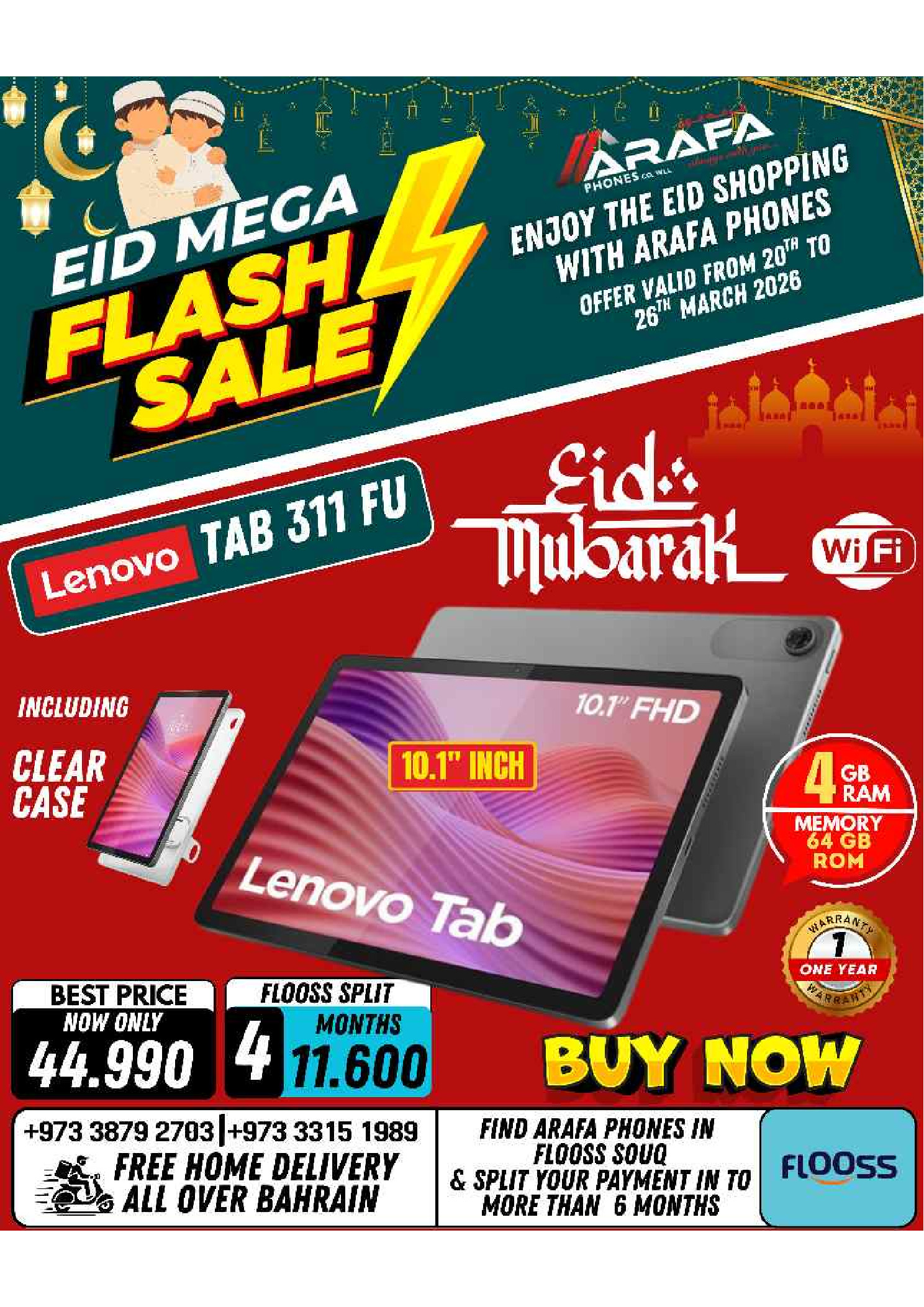 عروض عرفة فون البحرين من ٢٠ حتى ٢٦ مارس ٢٠٢٦ عروض العيد