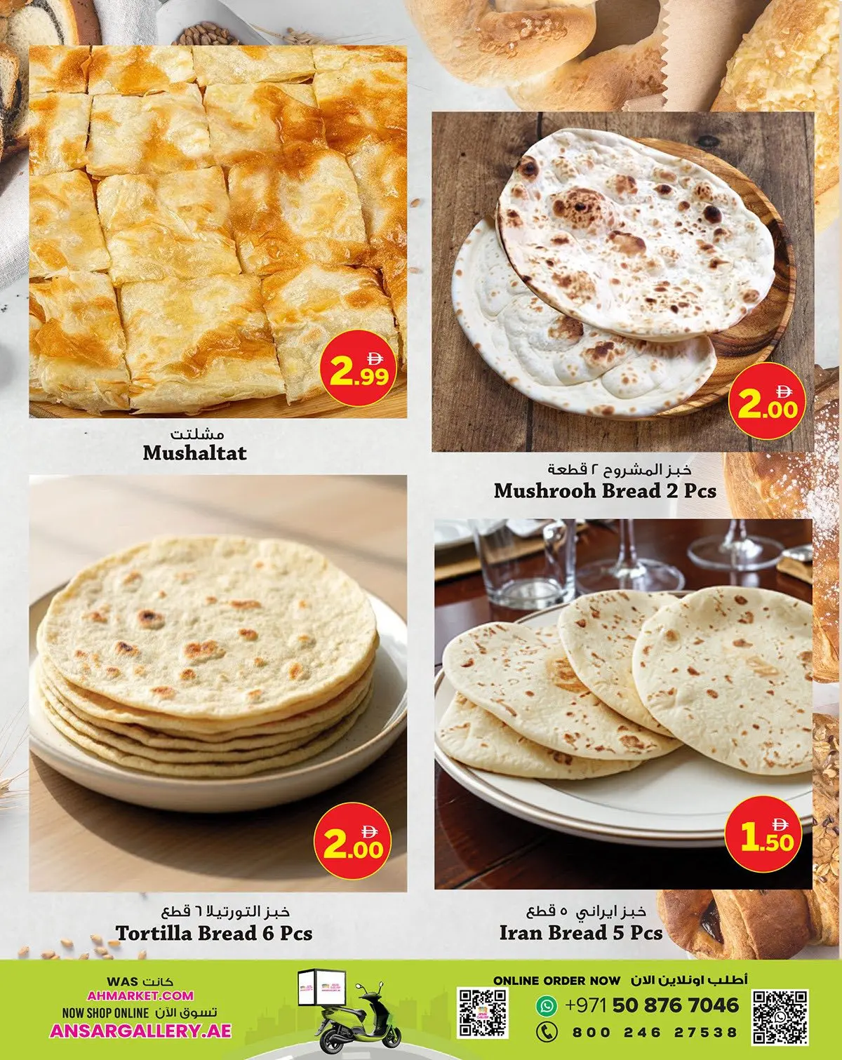 عروض أنصار مول وجاليري الإمارات من ٢٠ مارس حتى ٥ أبريل ٢٠٢٦ عروض طازجة من الفرن