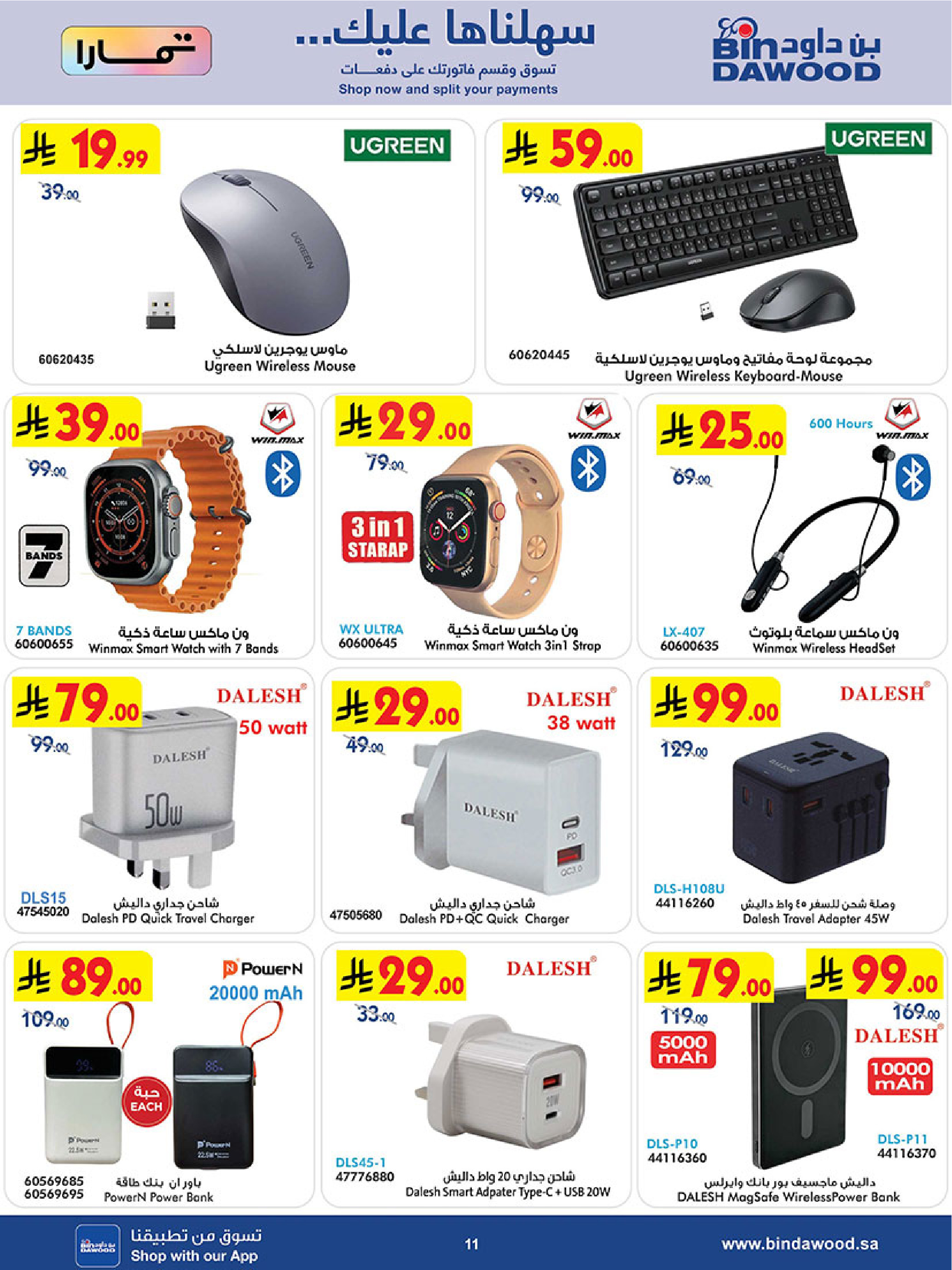 Bin Dawood Saudi Arabia offers from 18 to 31 March 2026 Strongest Deals