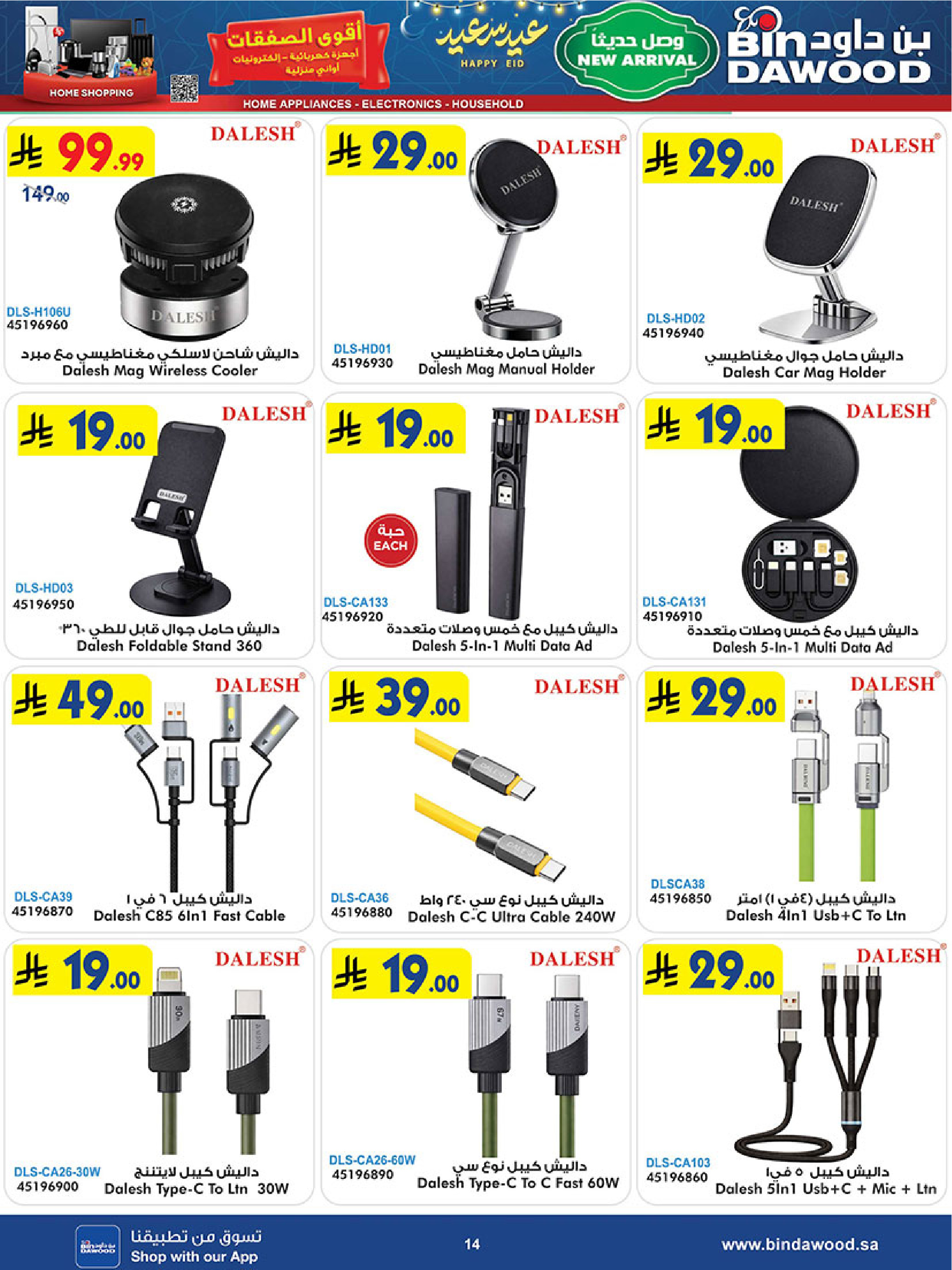 Bin Dawood Saudi Arabia offers from 18 to 31 March 2026 Strongest Deals