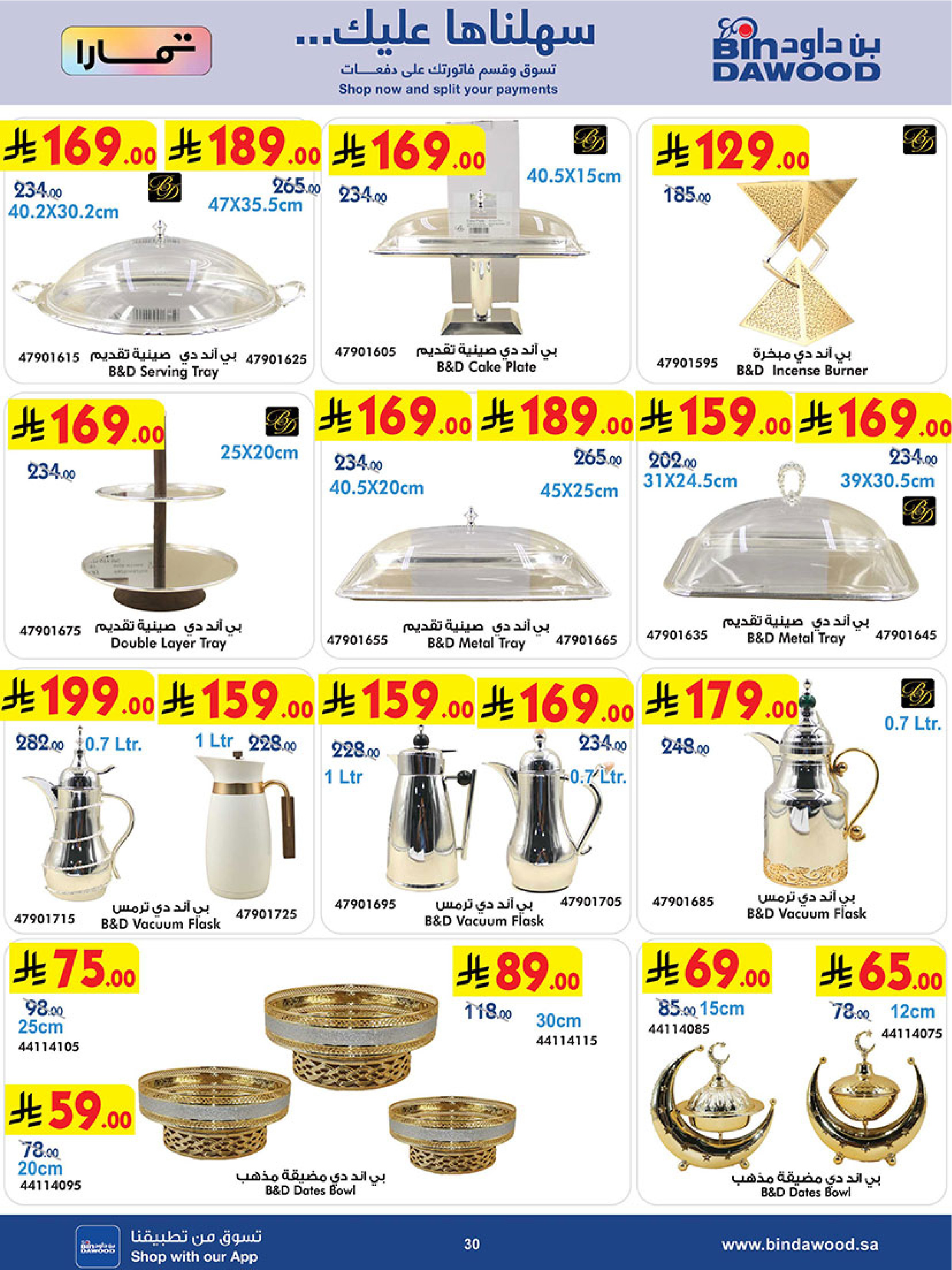 Bin Dawood Saudi Arabia offers from 18 to 31 March 2026 Strongest Deals