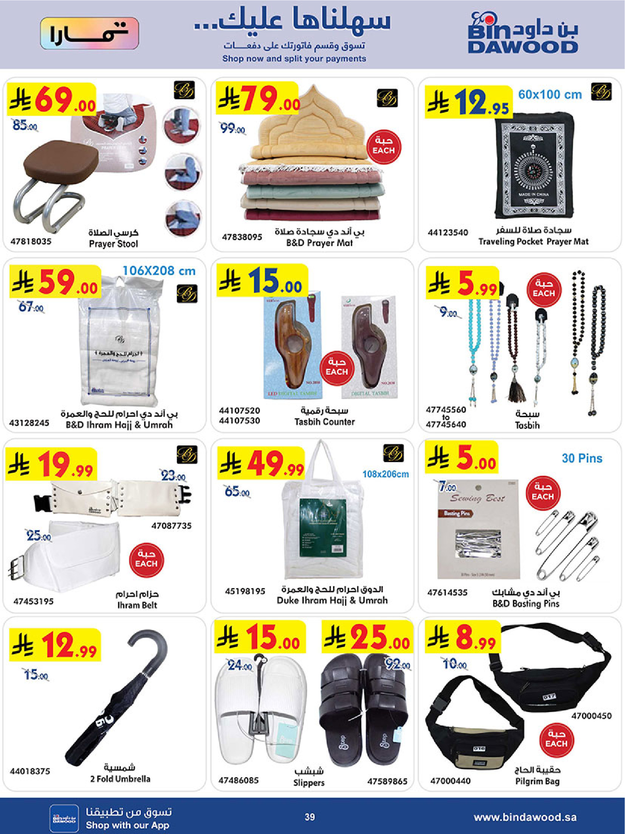 Bin Dawood Saudi Arabia offers from 18 to 31 March 2026 Strongest Deals