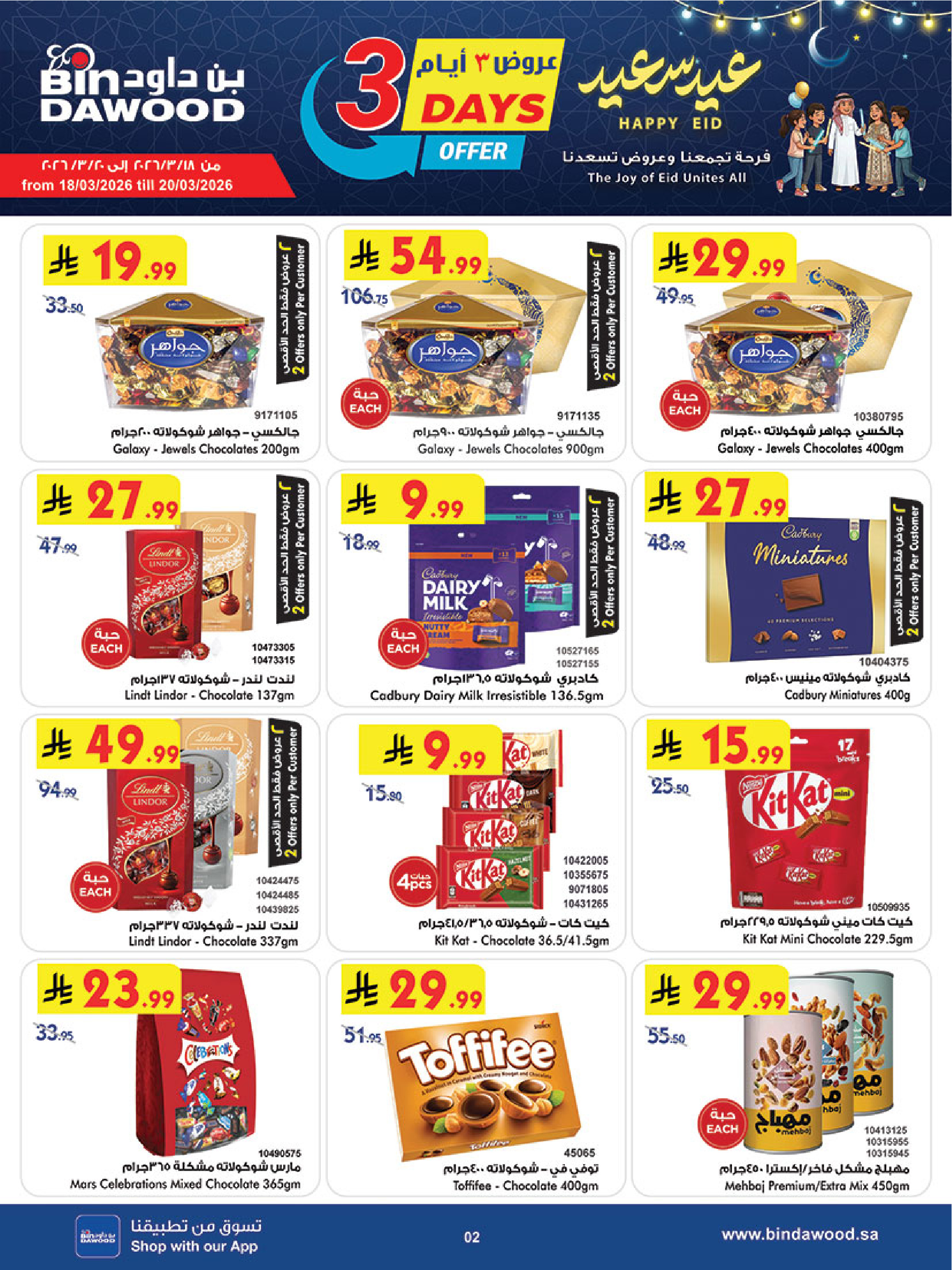 Bin Dawood offers in Khamis Mushait from 18 to 31 March 2026 Eid Offers