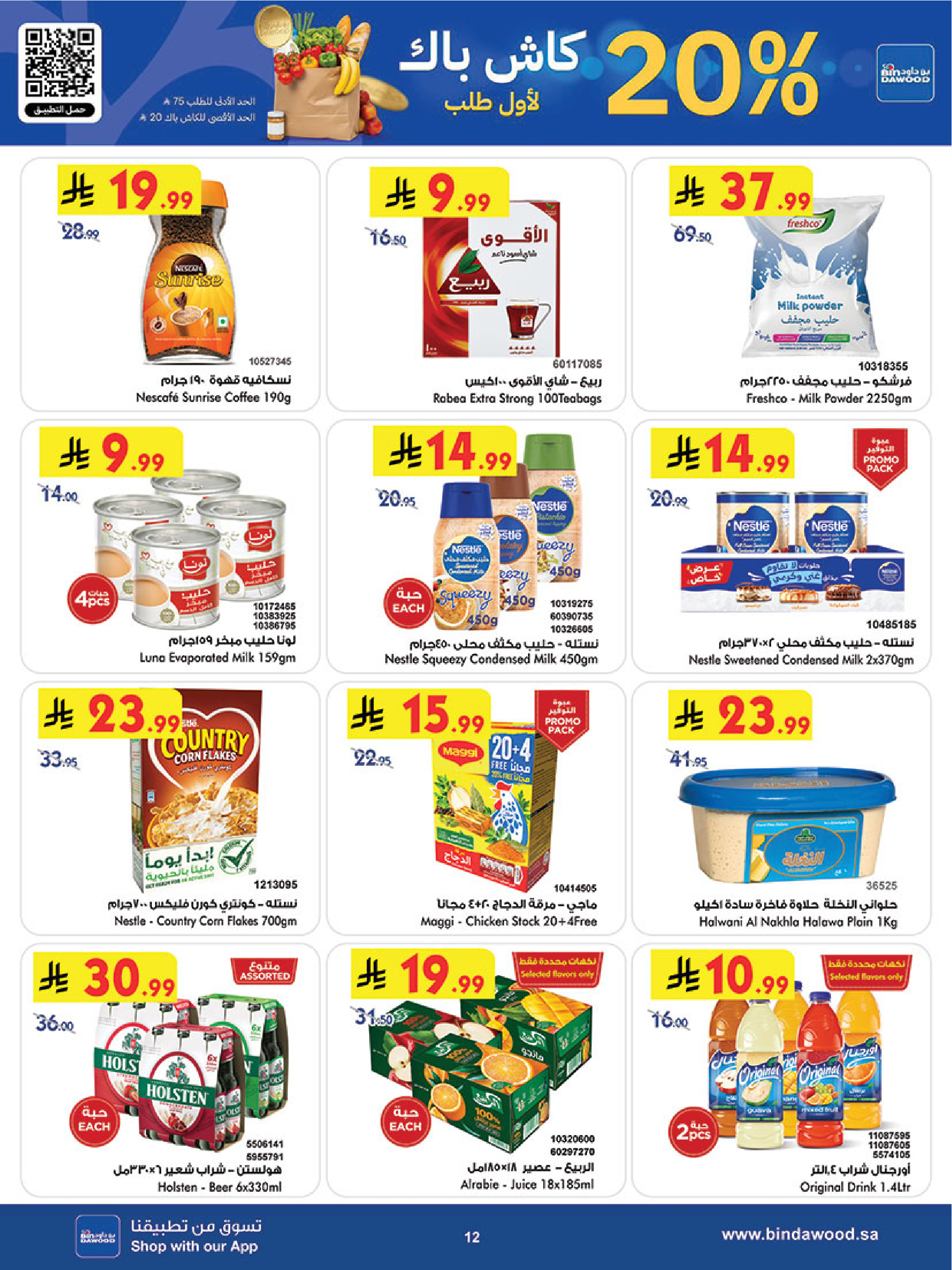 Bin Dawood offers in Khamis Mushait from 18 to 31 March 2026 Eid Offers