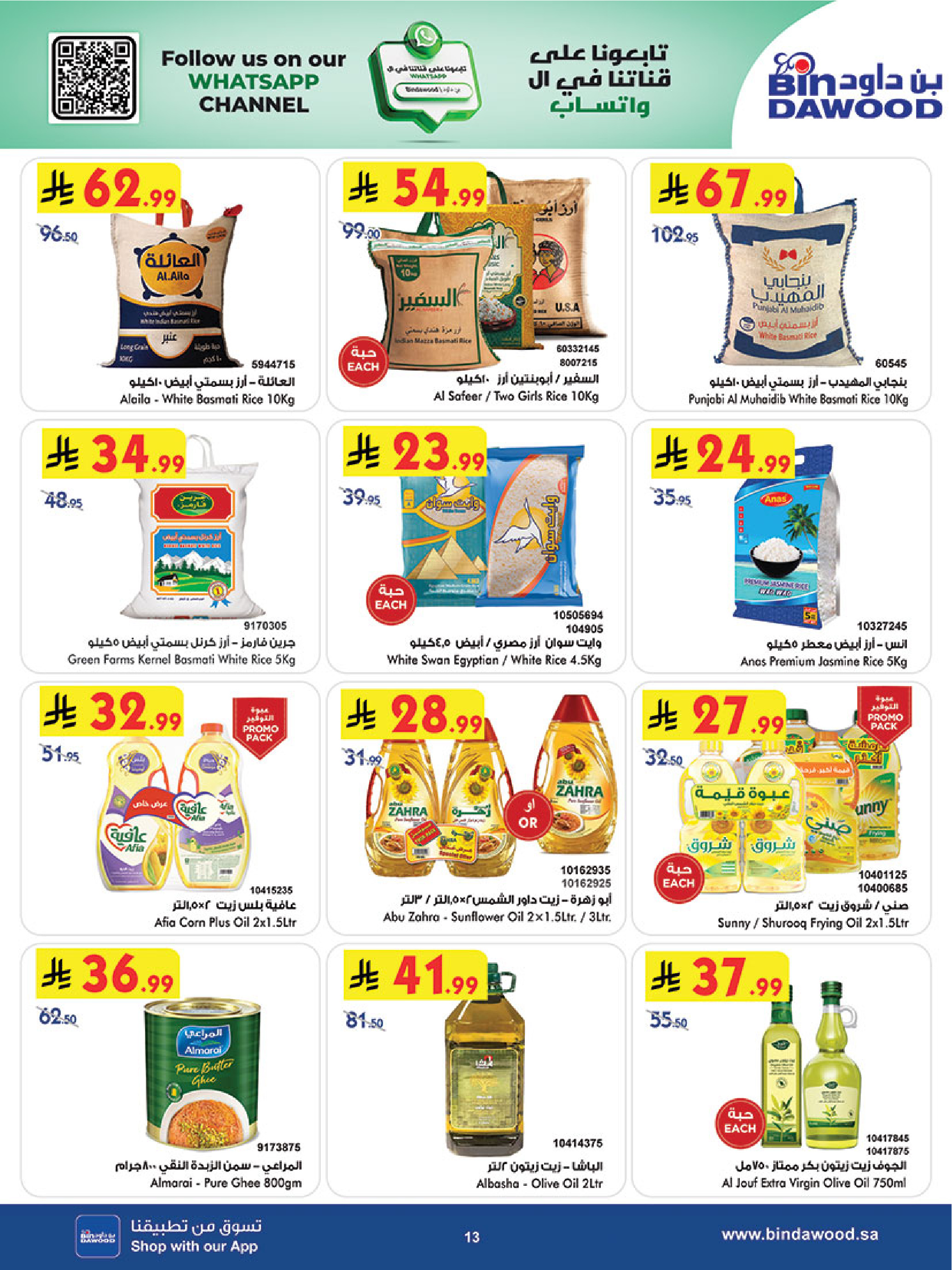 Bin Dawood offers in Khamis Mushait from 18 to 31 March 2026 Eid Offers