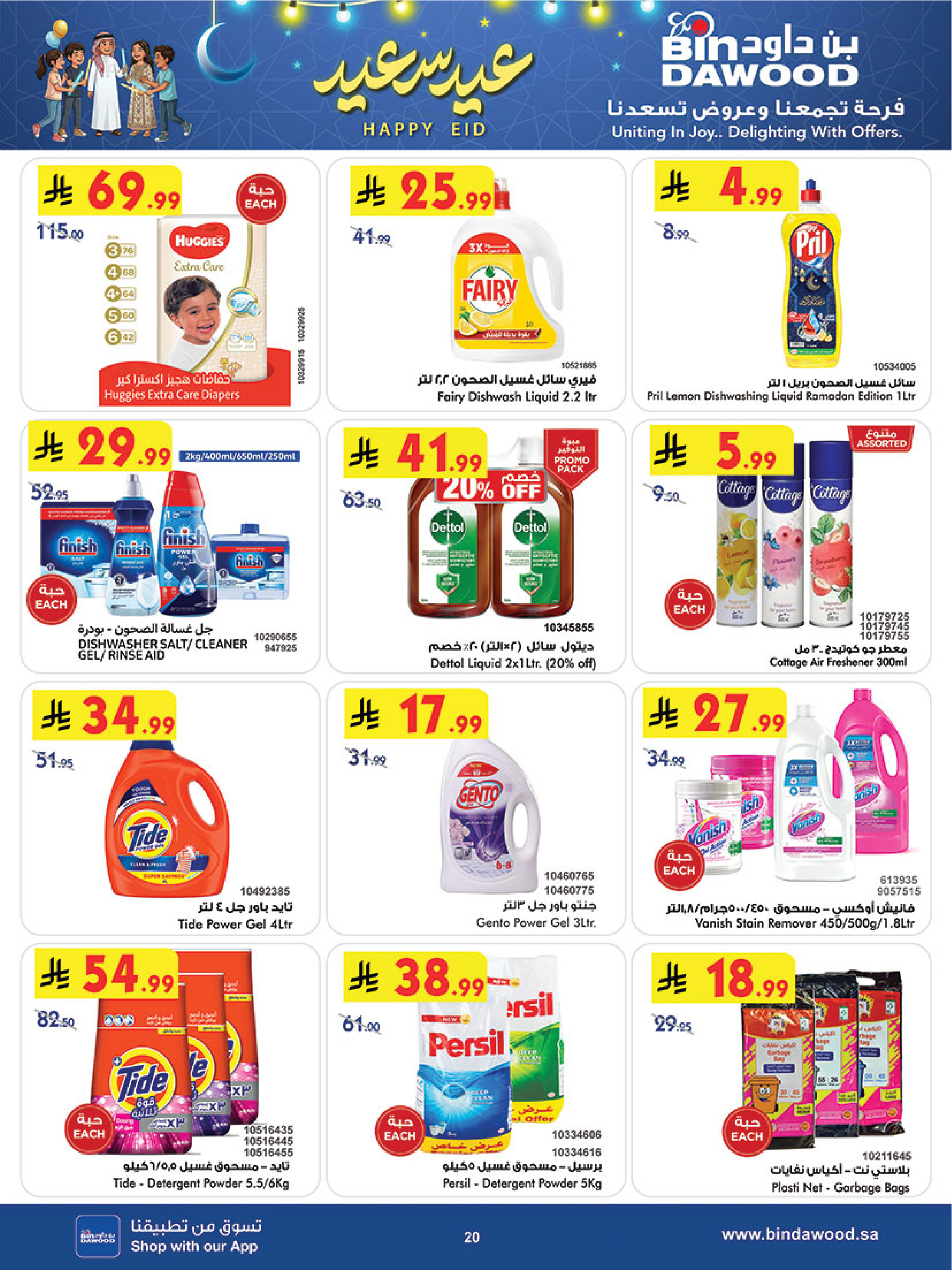 Bin Dawood offers in Khamis Mushait from 18 to 31 March 2026 Eid Offers