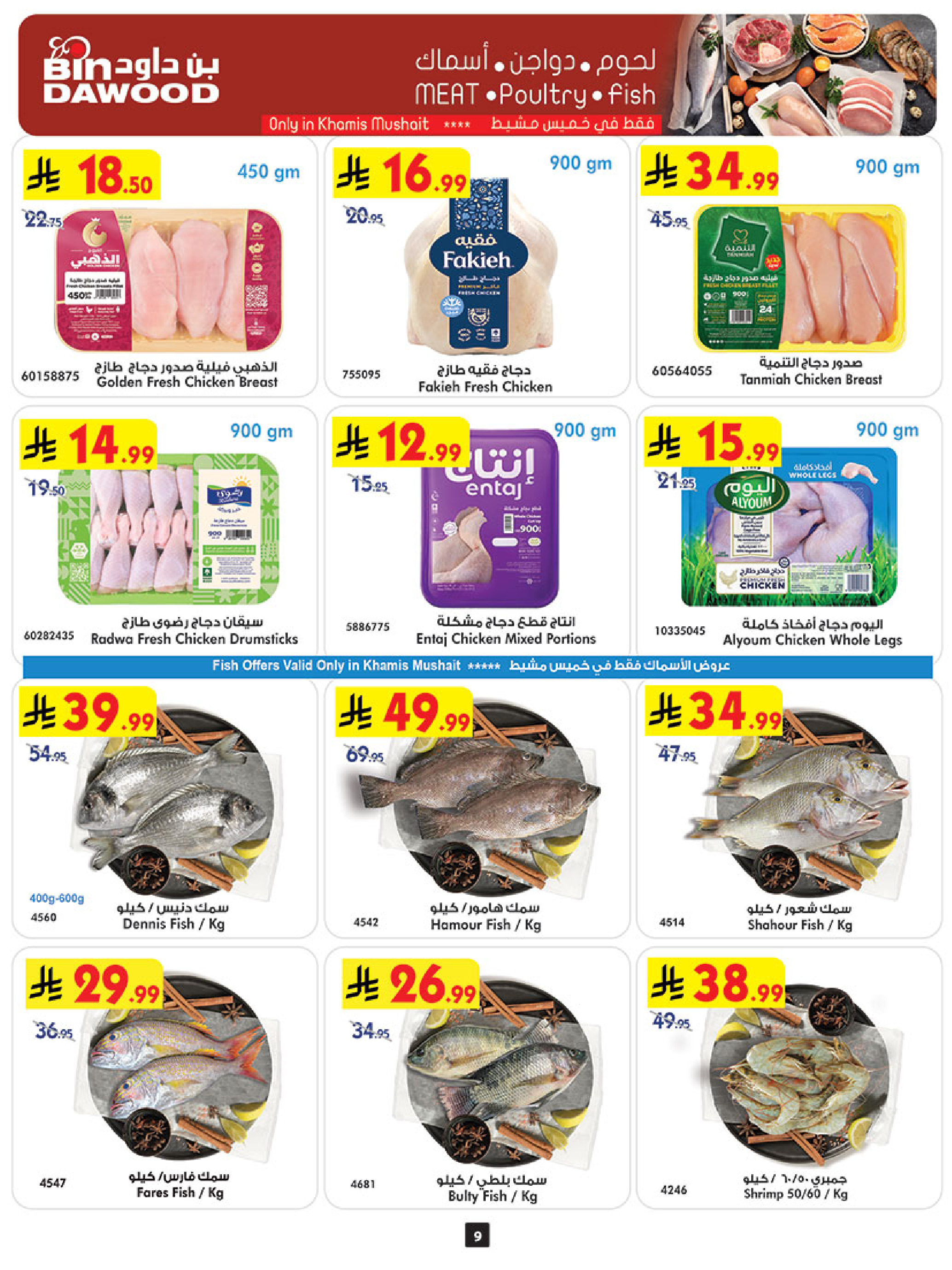 Bin Dawood offers in Khamis Mushait from 18 to 31 March 2026 Eid Offers