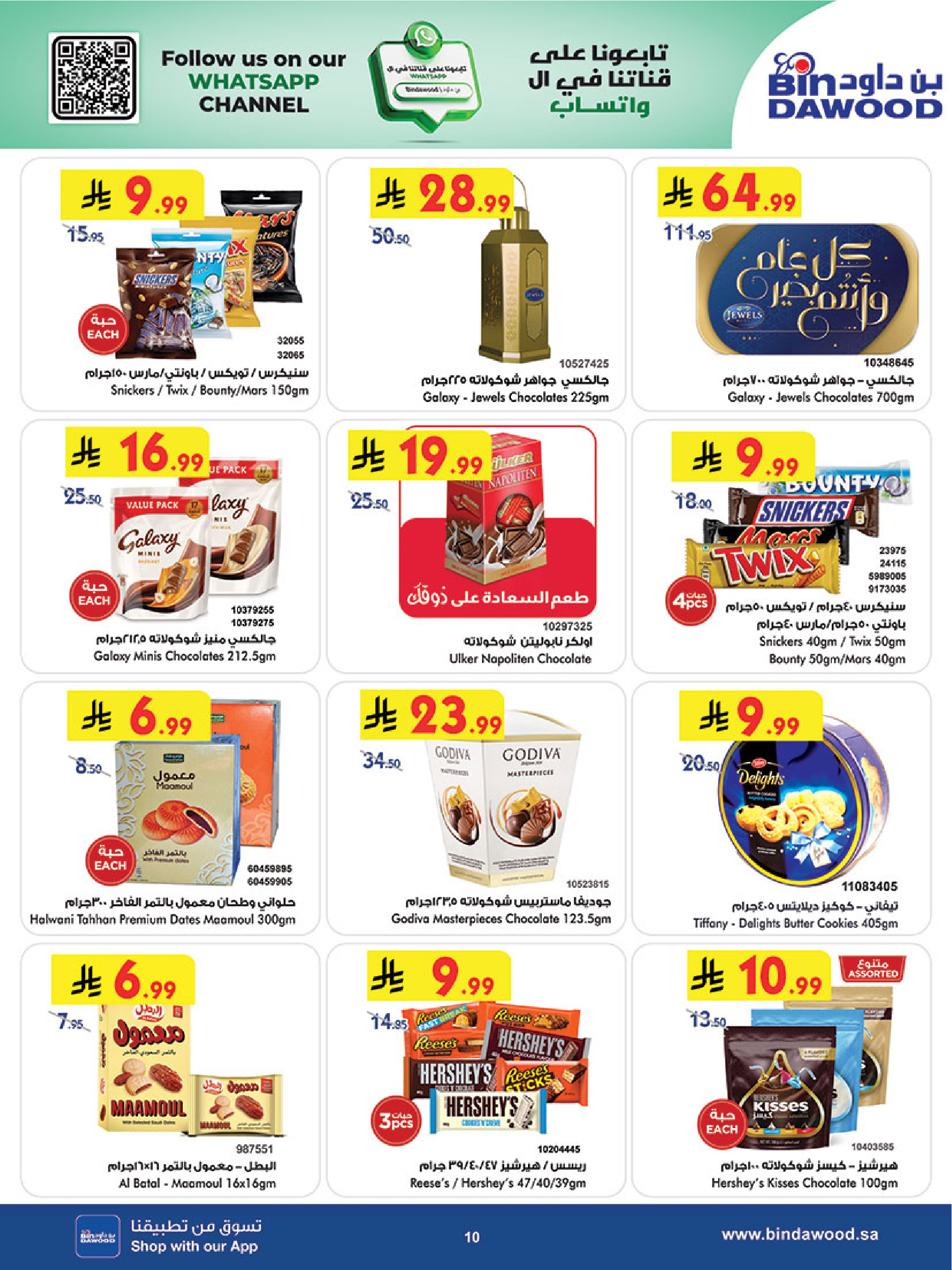 Bin Dawood offers in Western Region from 18 to 31 March 2026 Eid Offers
