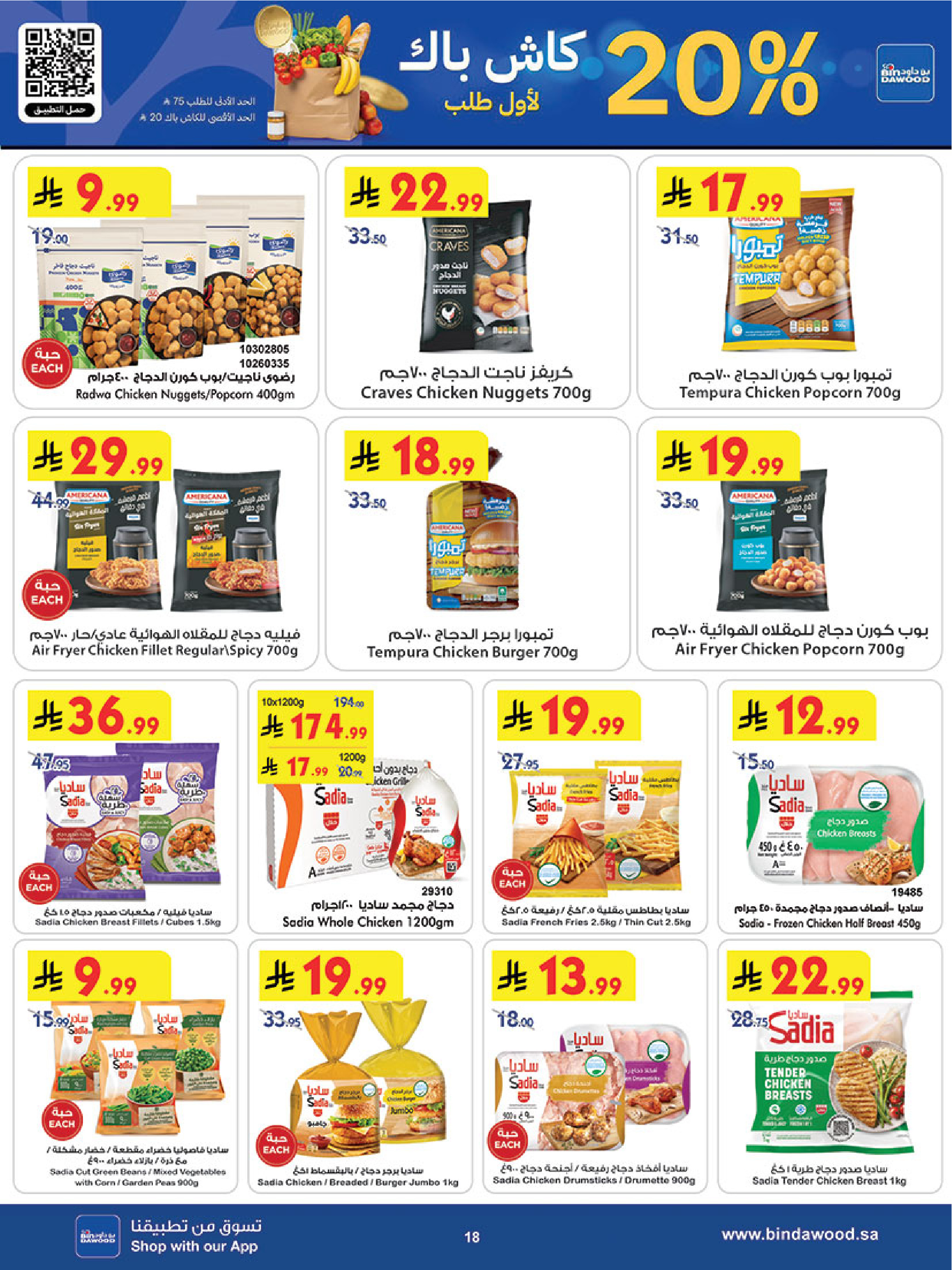 Bin Dawood offers in Western Region from 18 to 31 March 2026 Eid Offers