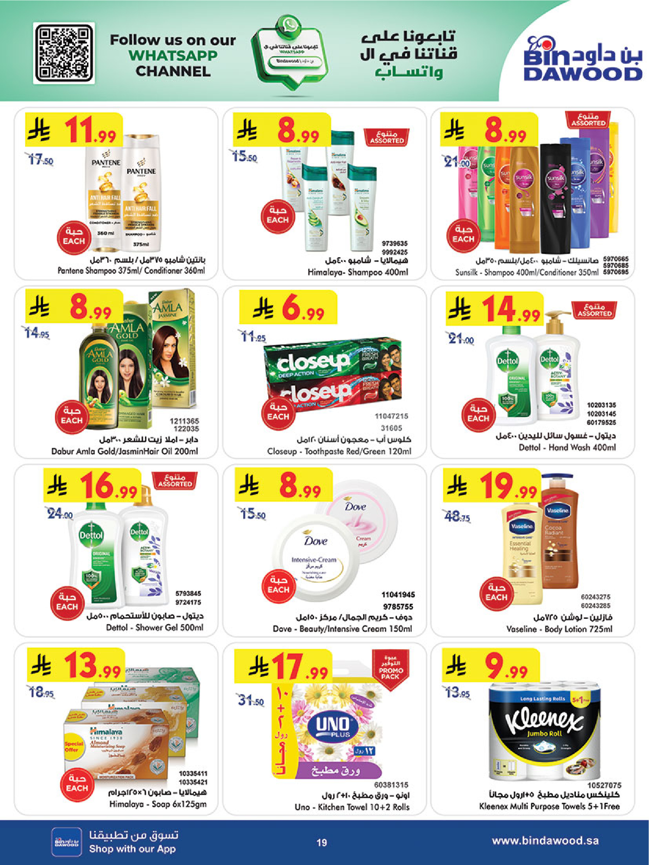 Bin Dawood offers in Western Region from 18 to 31 March 2026 Eid Offers