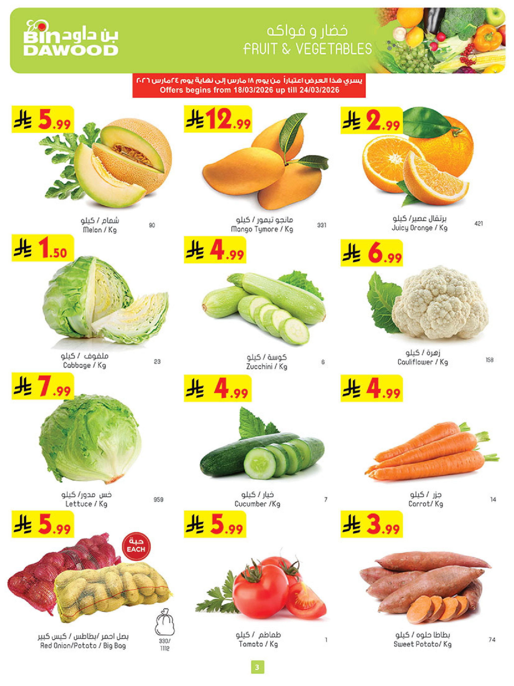 Bin Dawood offers in Western Region from 18 to 31 March 2026 Eid Offers