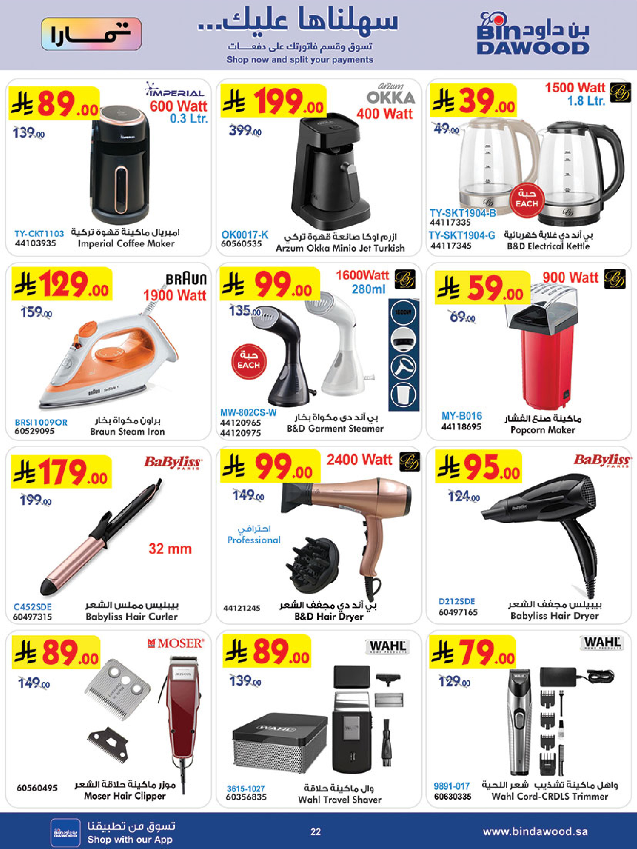 Bin Dawood offers in Western Region from 18 to 31 March 2026 Eid Offers