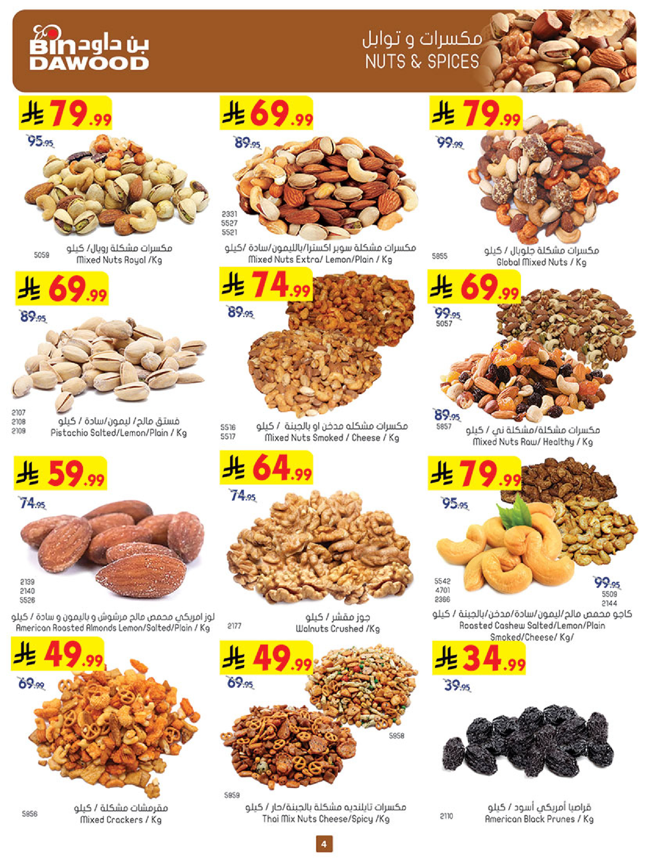 Bin Dawood offers in Western Region from 18 to 31 March 2026 Eid Offers