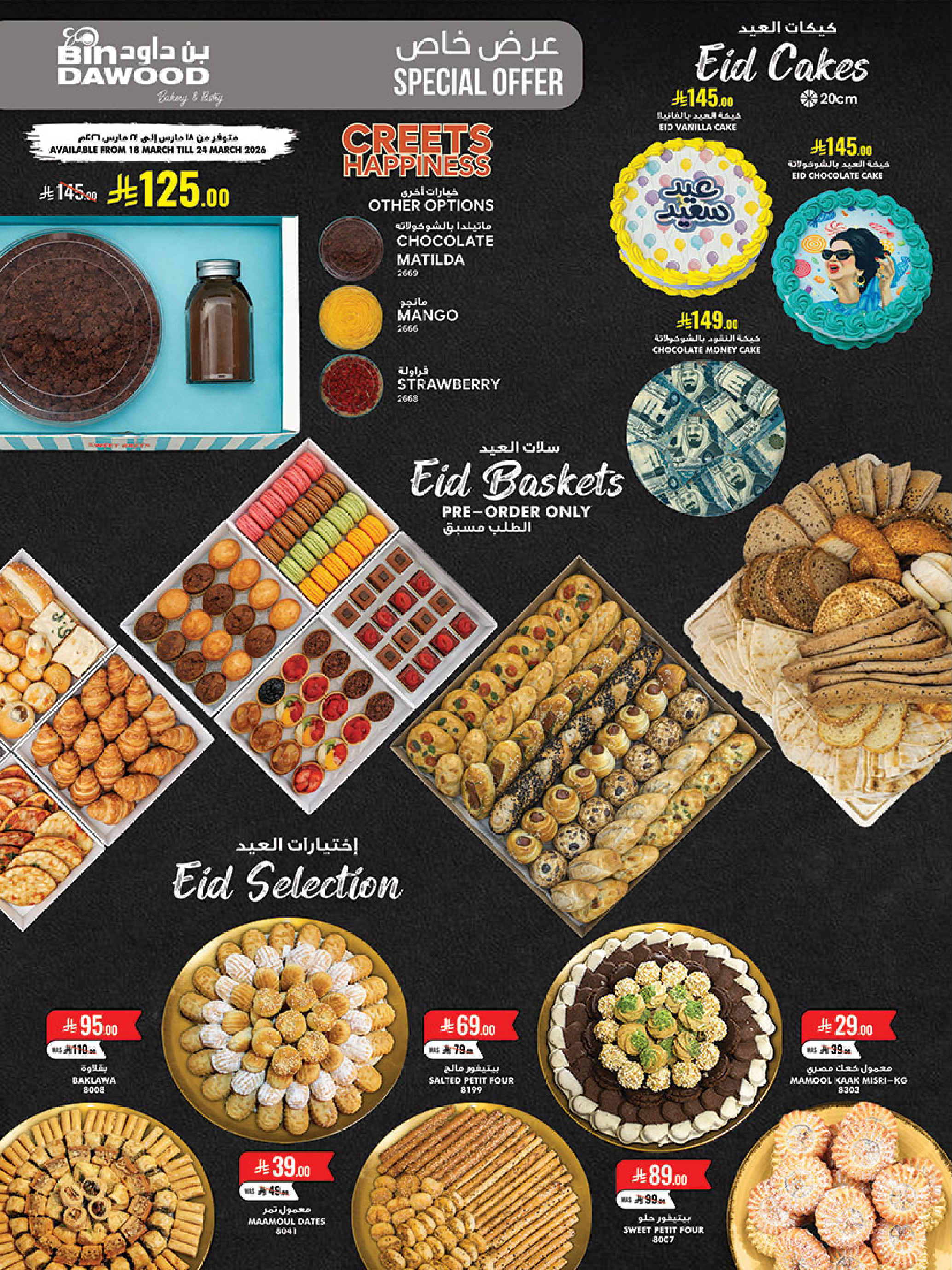 Bin Dawood offers in Western Region from 18 to 31 March 2026 Eid Offers