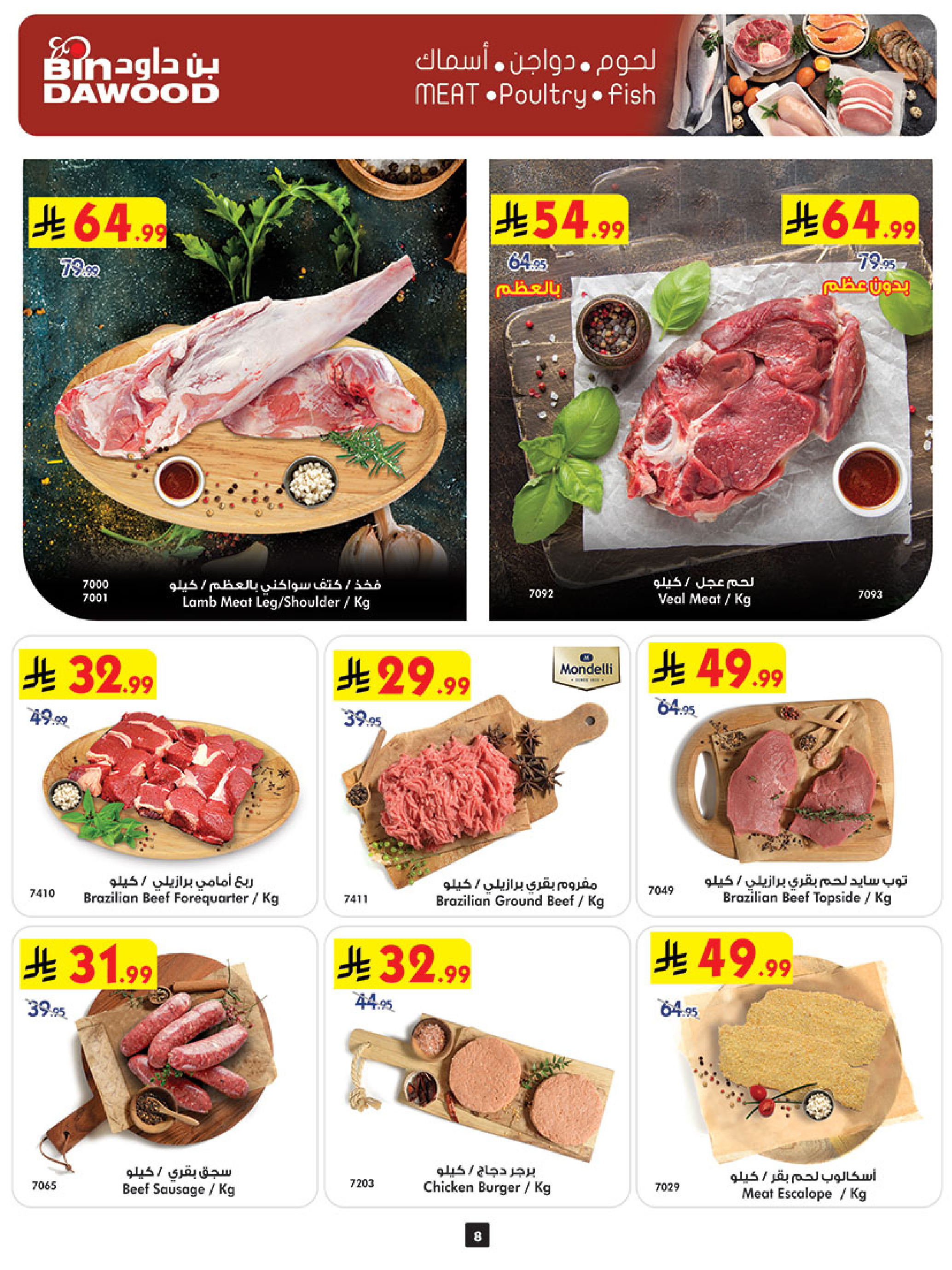 Bin Dawood offers in Western Region from 18 to 31 March 2026 Eid Offers