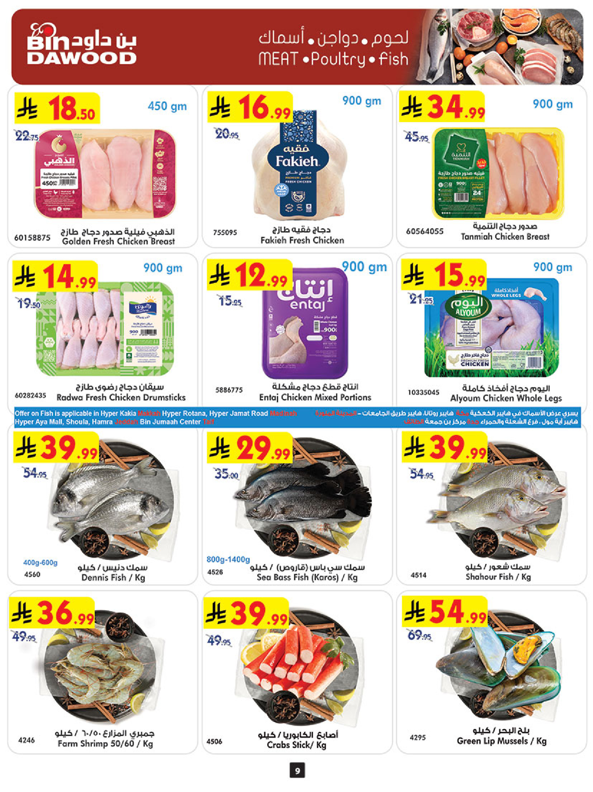 Bin Dawood offers in Western Region from 18 to 31 March 2026 Eid Offers