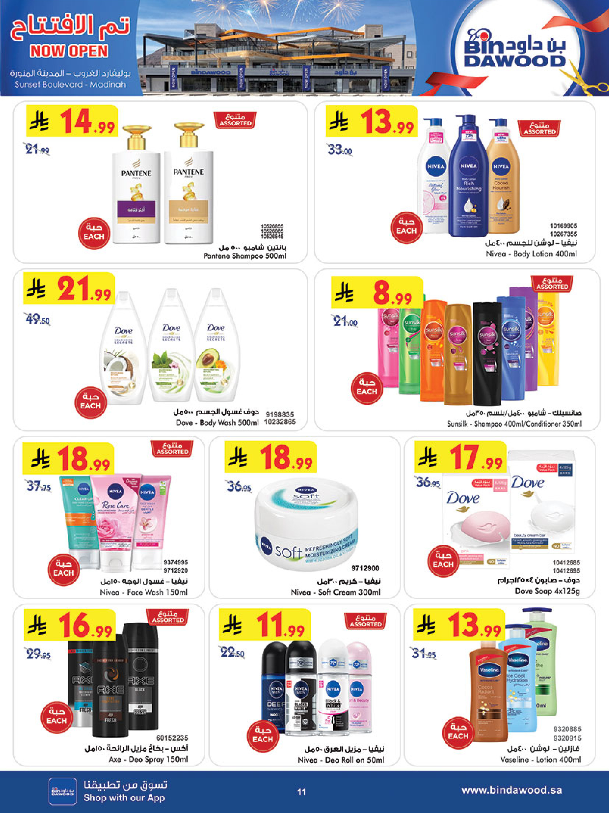 Bin Dawood offers in Madinah from 18 to 31 March 2026 Opening offers