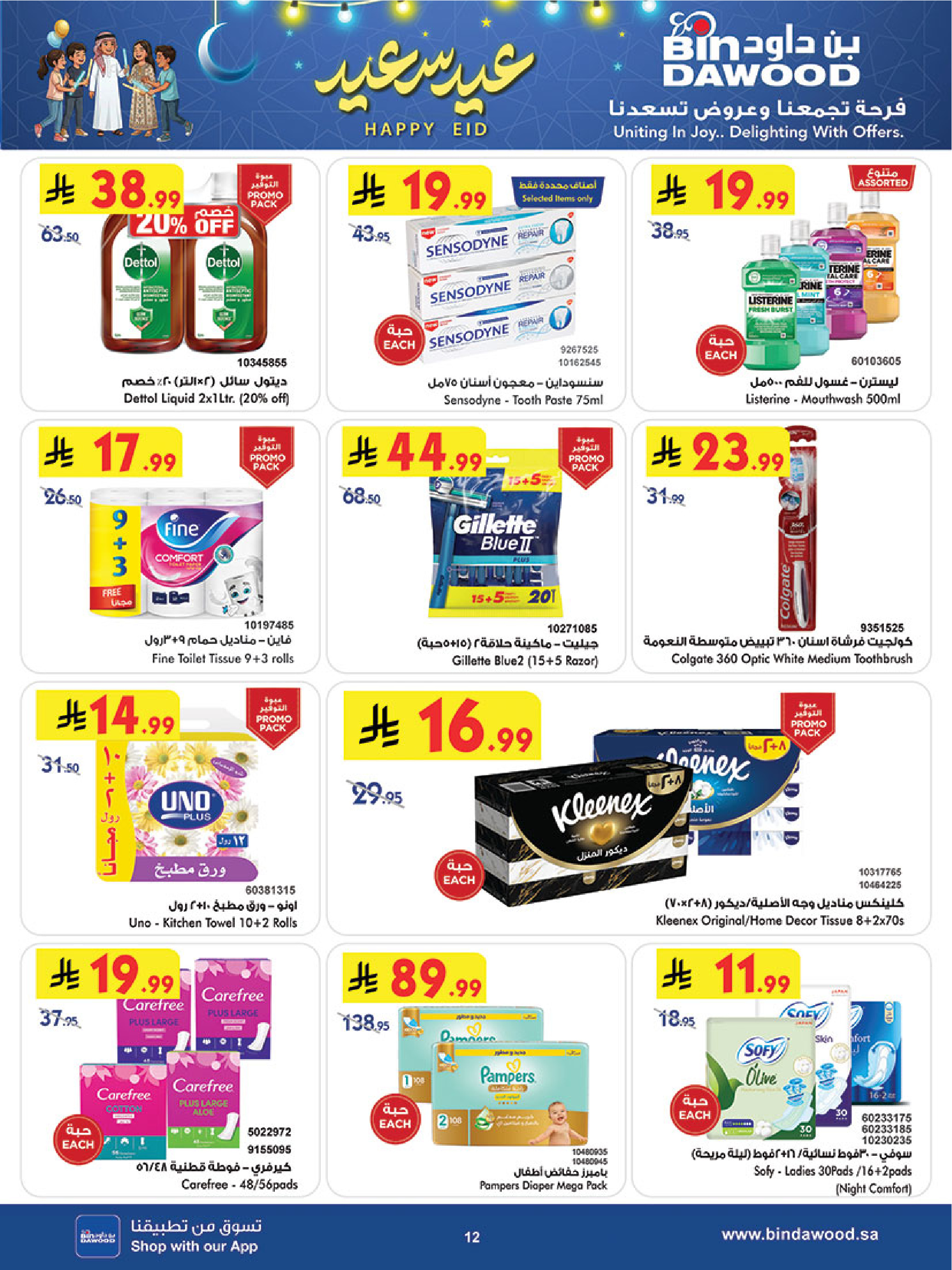 Bin Dawood offers in Madinah from 18 to 31 March 2026 Opening offers