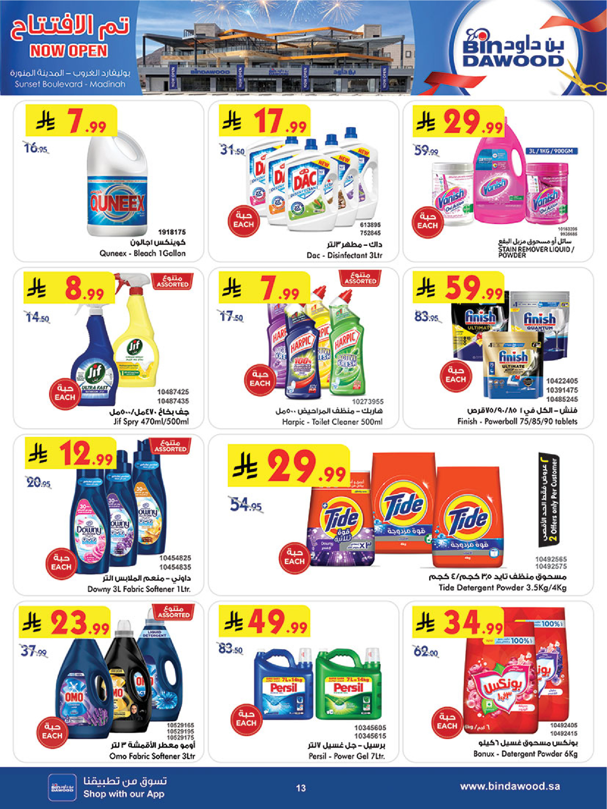 Bin Dawood offers in Madinah from 18 to 31 March 2026 Opening offers