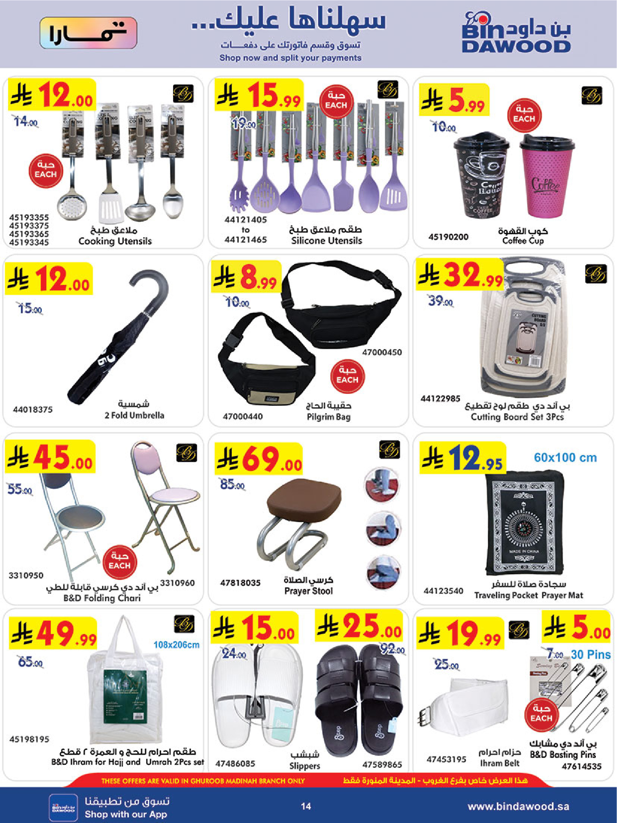 Bin Dawood offers in Madinah from 18 to 31 March 2026 Opening offers