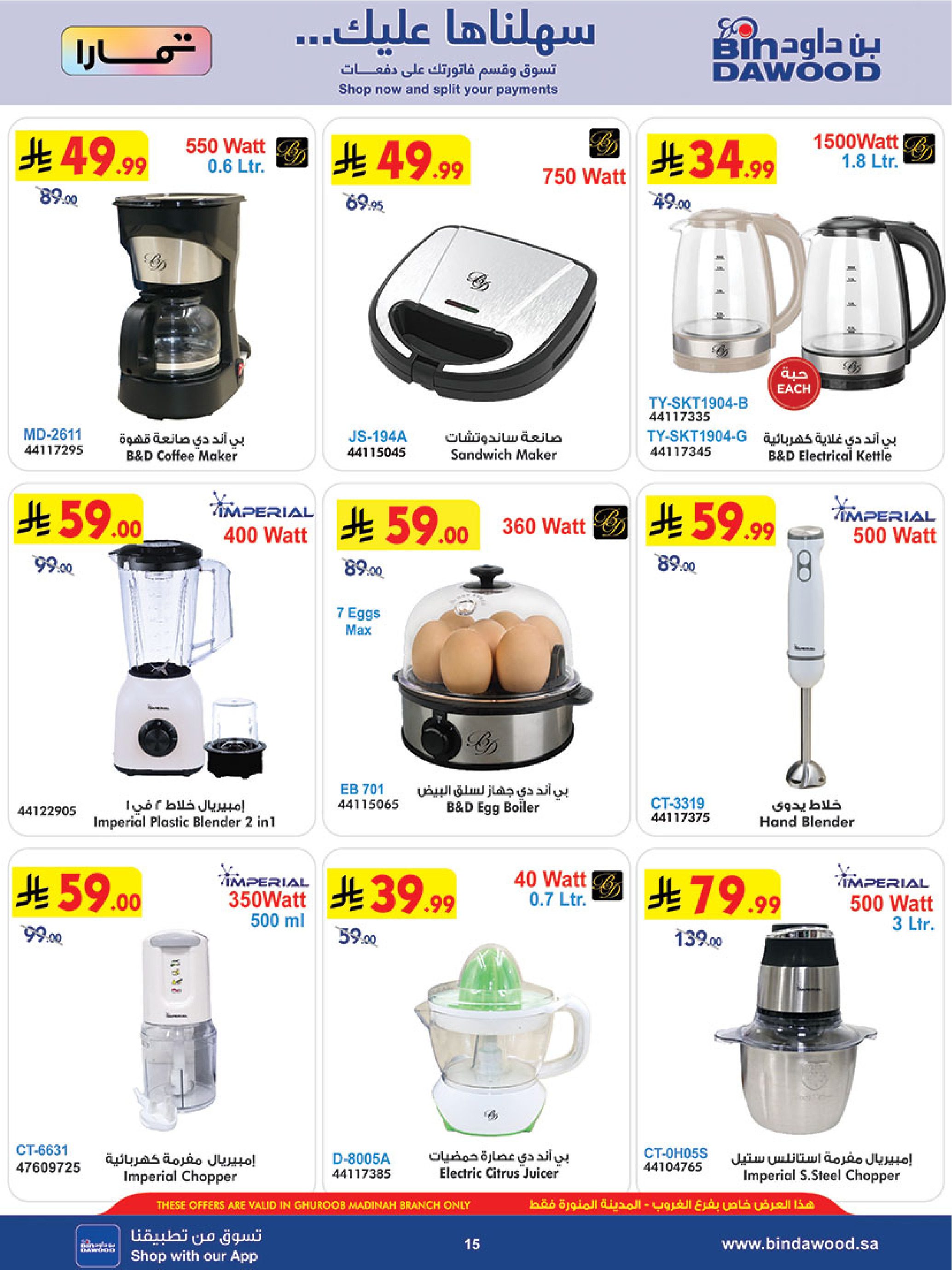 Bin Dawood offers in Madinah from 18 to 31 March 2026 Opening offers