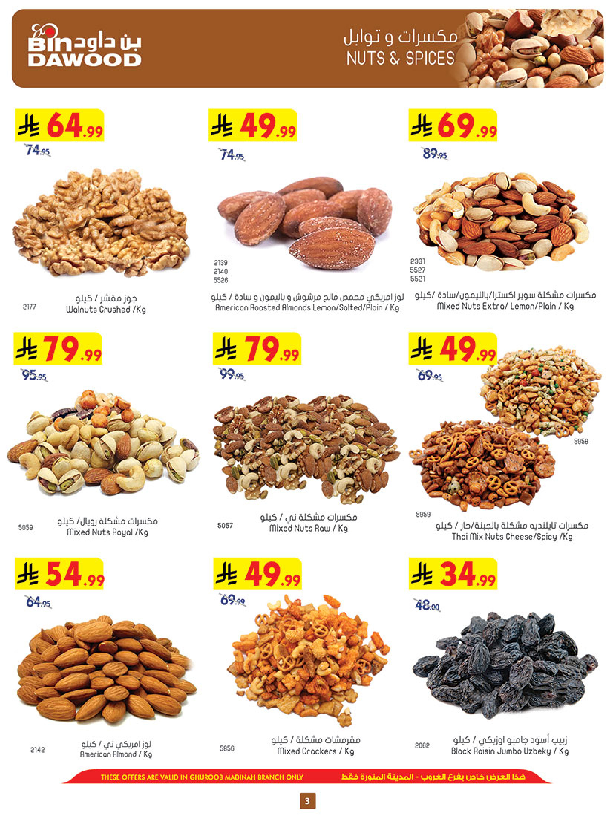 Bin Dawood offers in Madinah from 18 to 31 March 2026 Opening offers