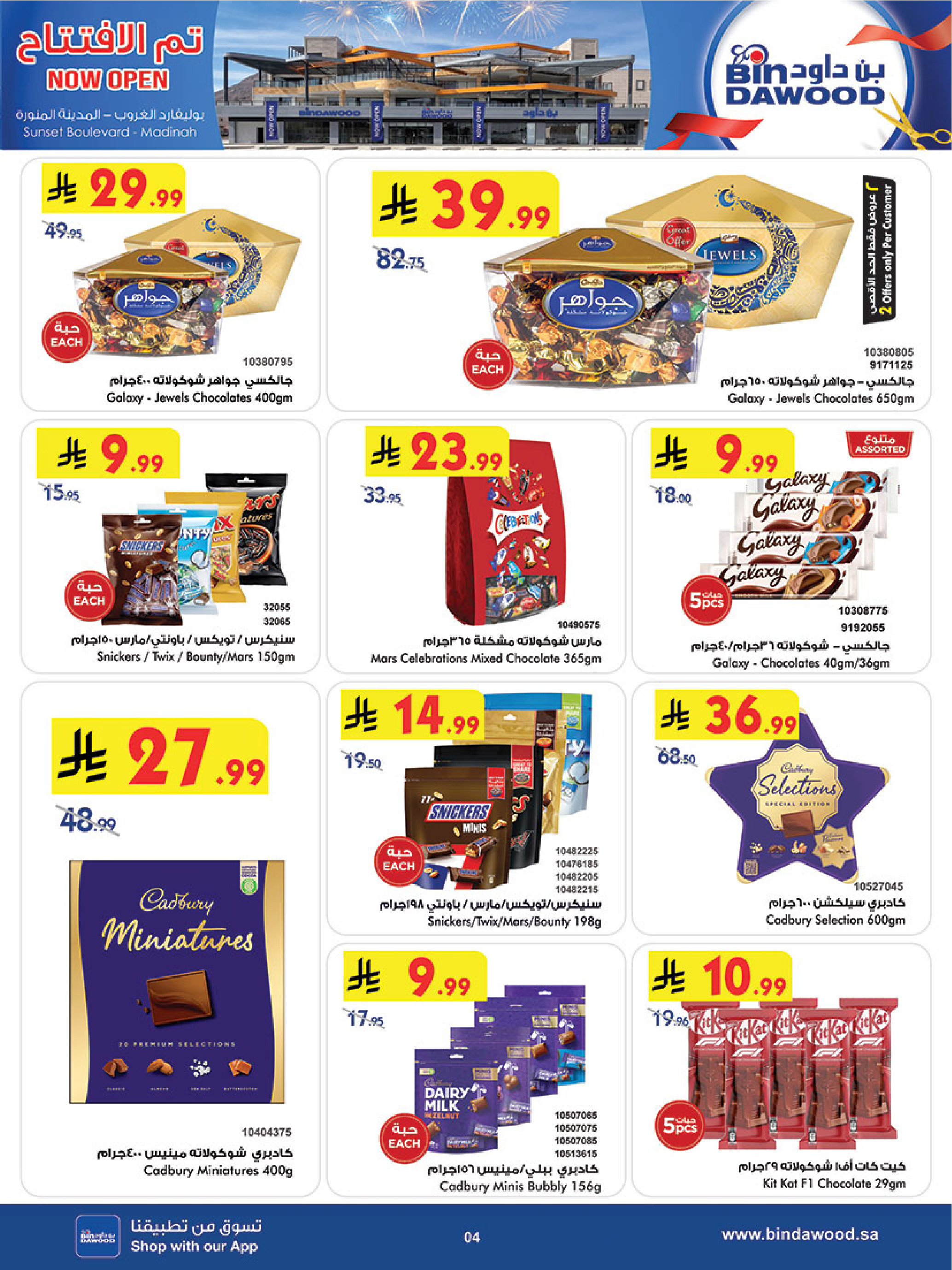 Bin Dawood offers in Madinah from 18 to 31 March 2026 Opening offers