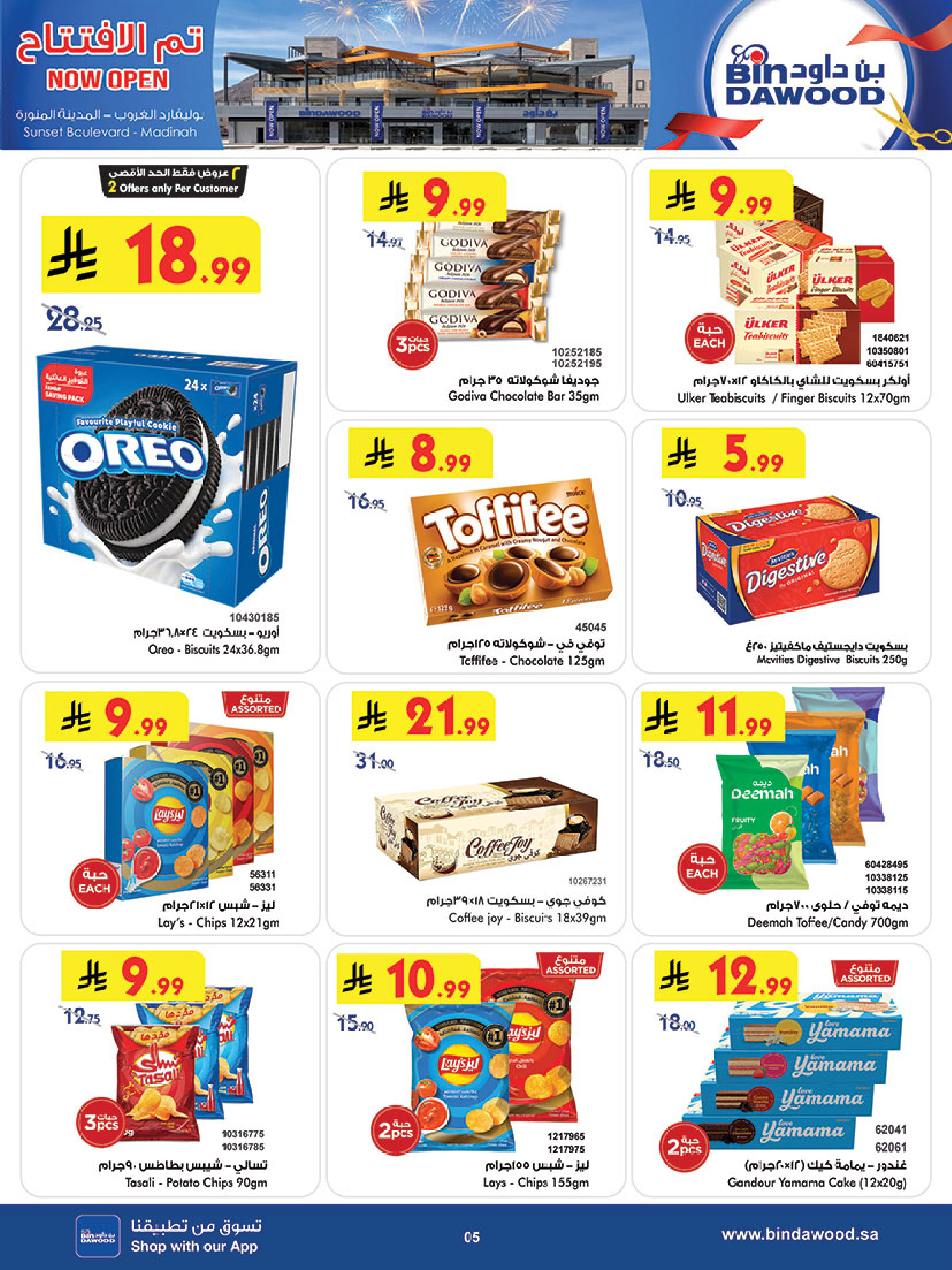 Bin Dawood offers in Madinah from 18 to 31 March 2026 Opening offers