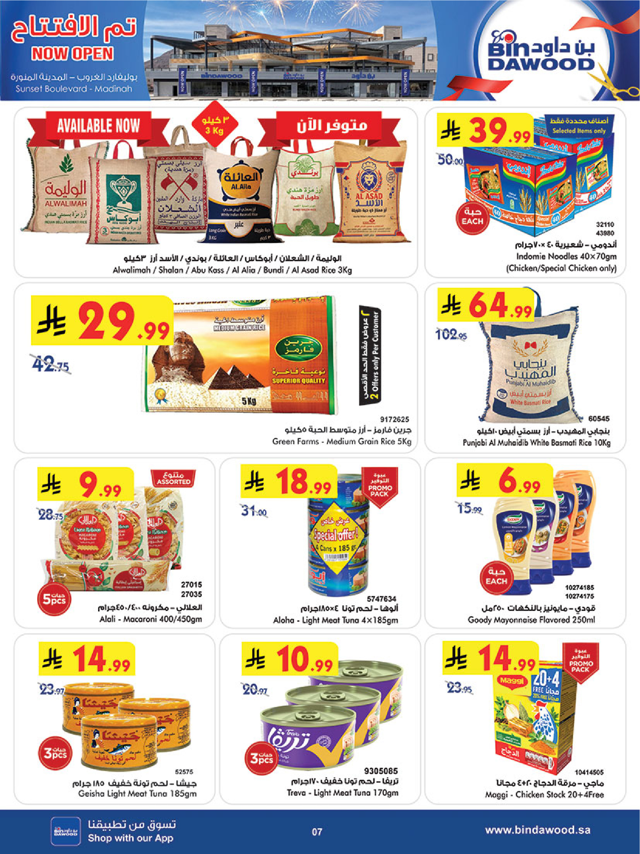 Bin Dawood offers in Madinah from 18 to 31 March 2026 Opening offers