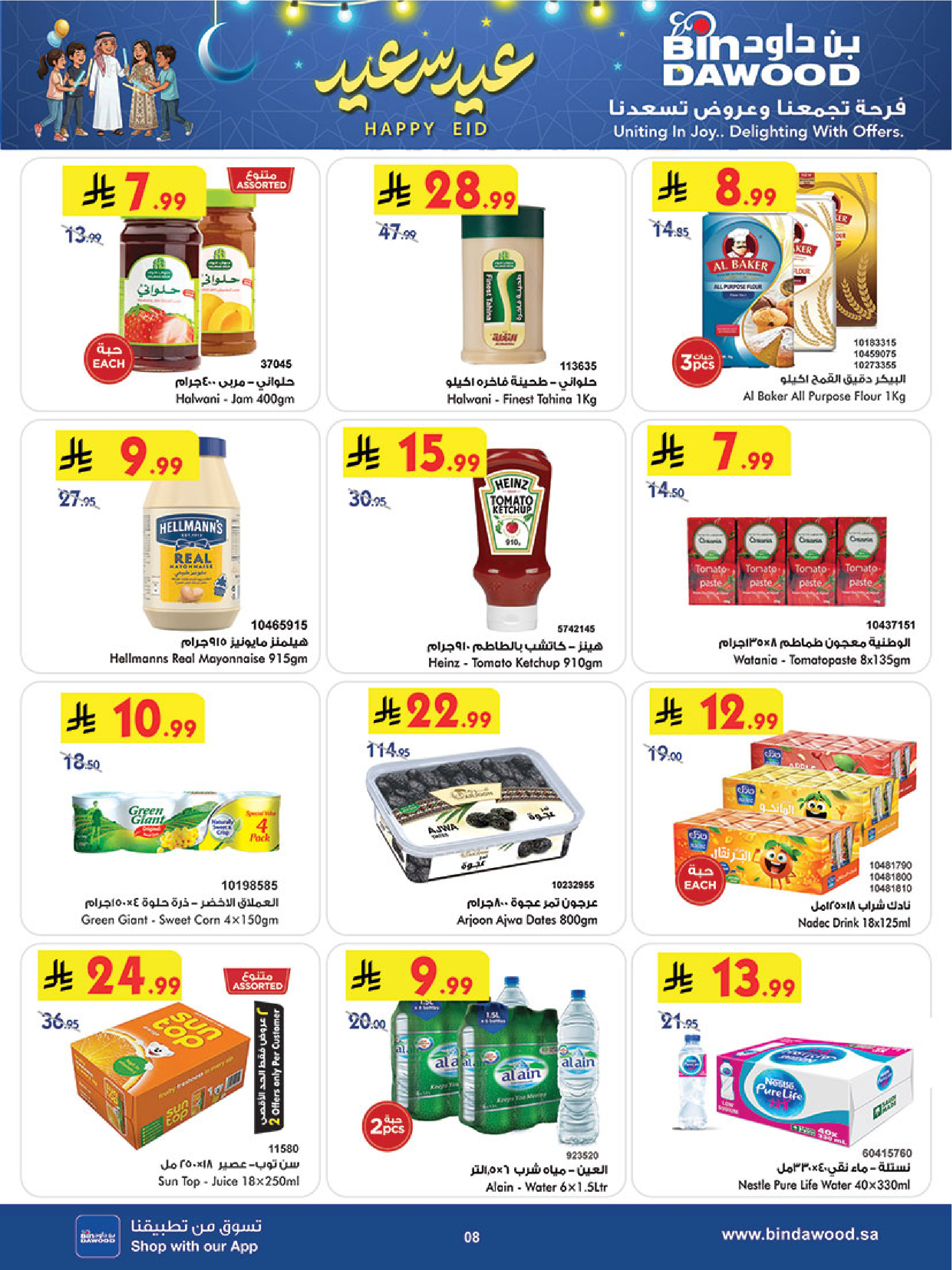 Bin Dawood offers in Madinah from 18 to 31 March 2026 Opening offers