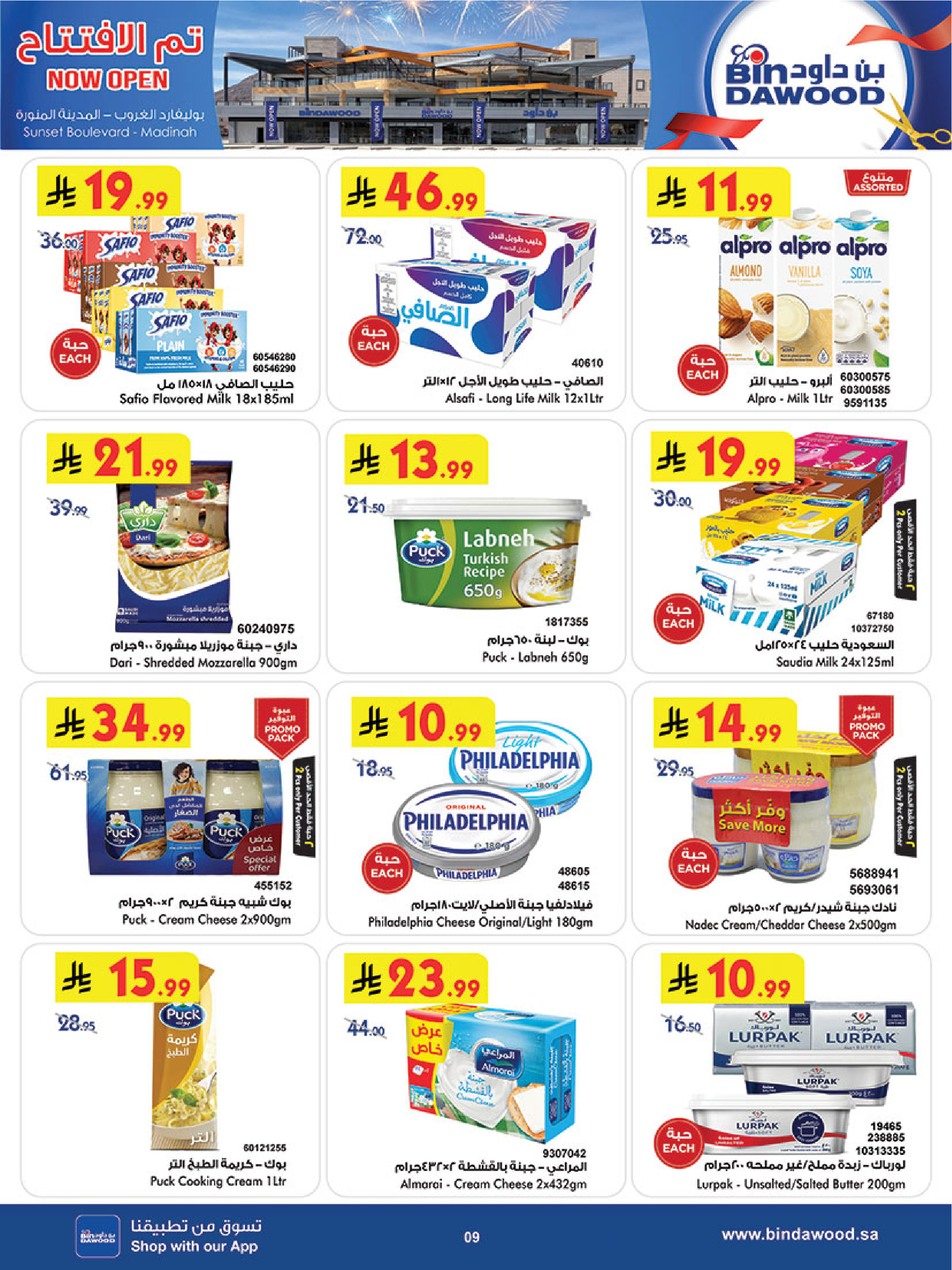 Bin Dawood offers in Madinah from 18 to 31 March 2026 Opening offers