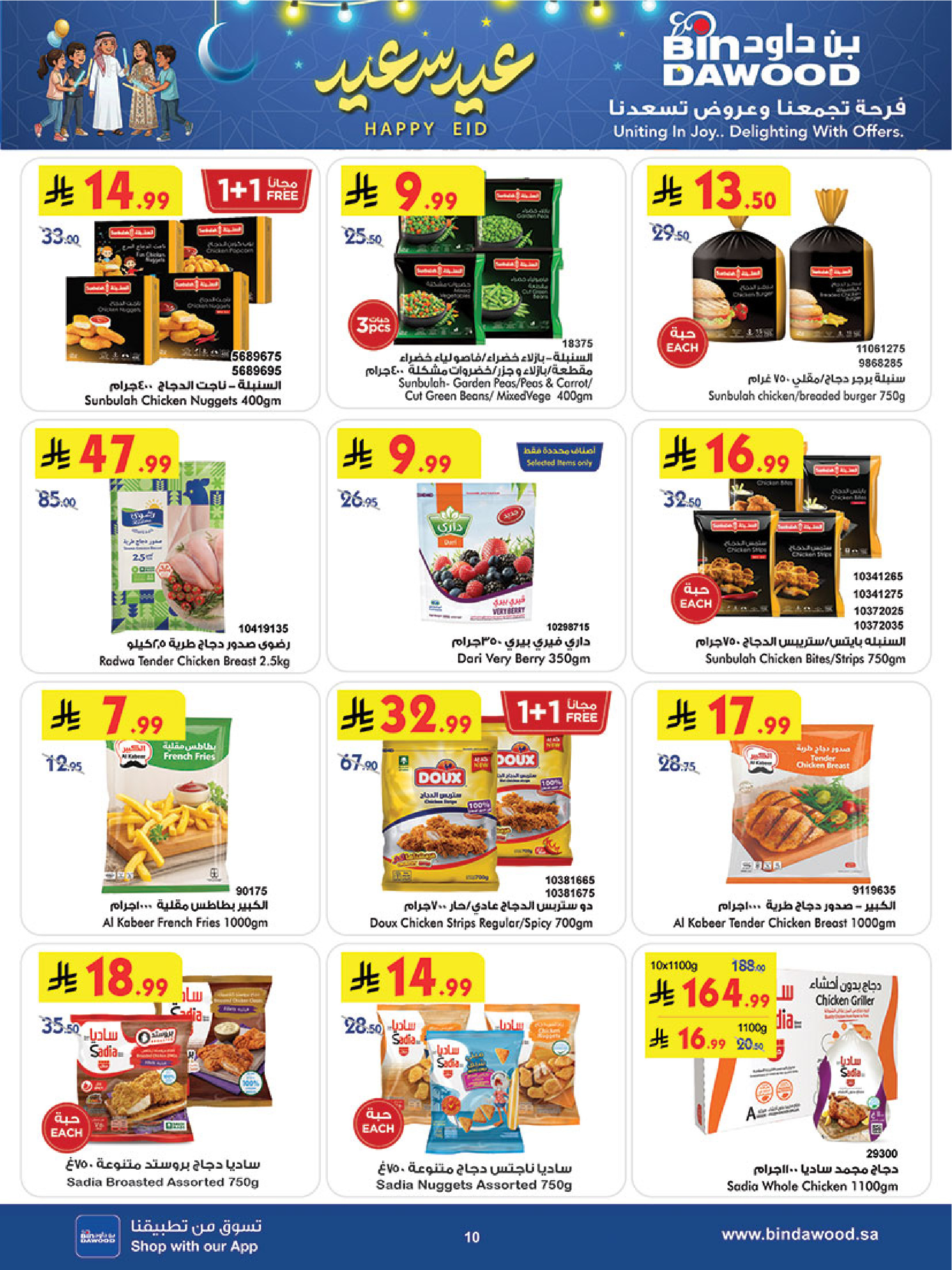 Bin Dawood offers in Madinah from 18 to 31 March 2026 Opening offers