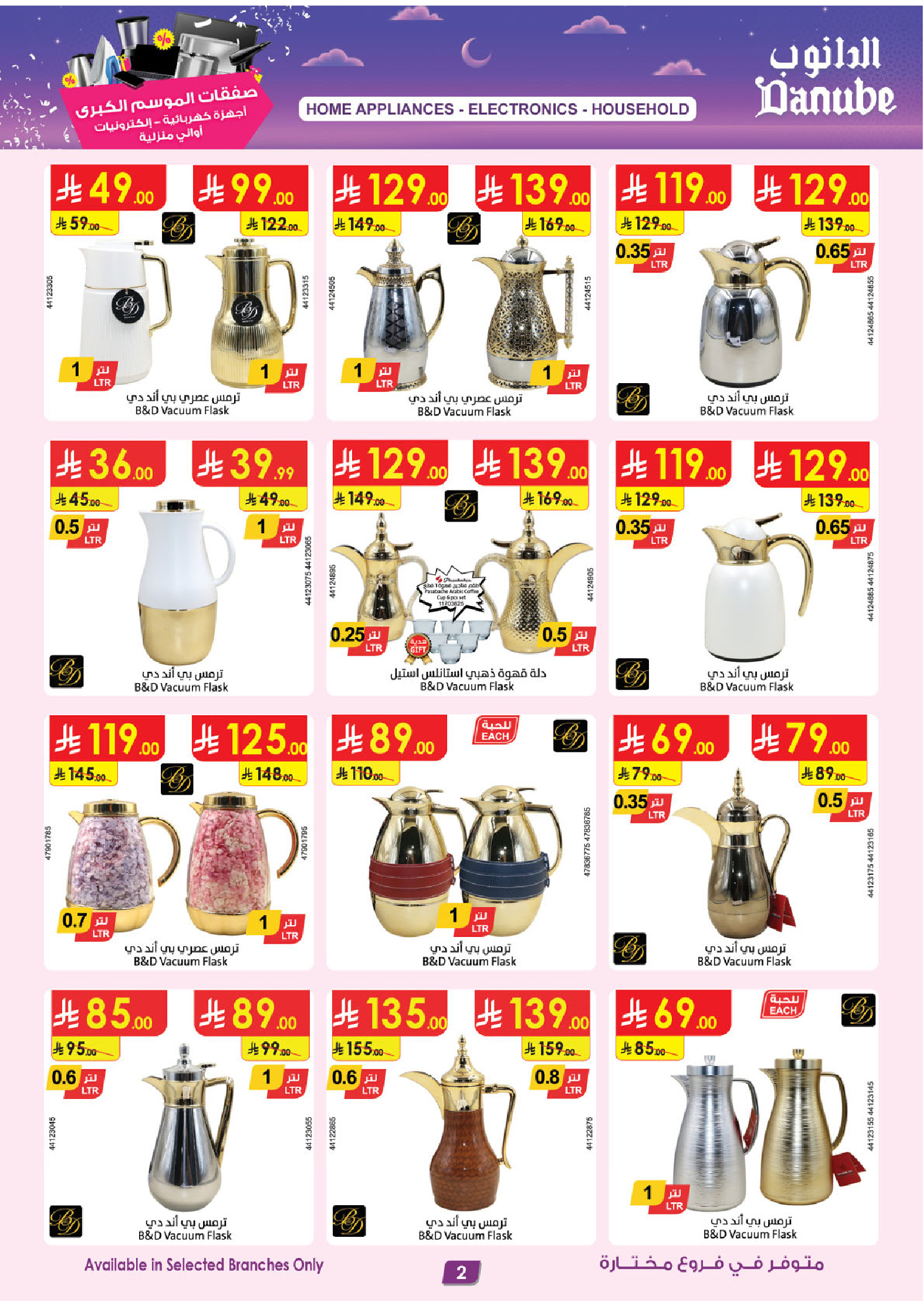 Ofertas de Danube Arabia Saudita de 18 a 31 marzo 2026 Grandes Ofertas de la Temporada