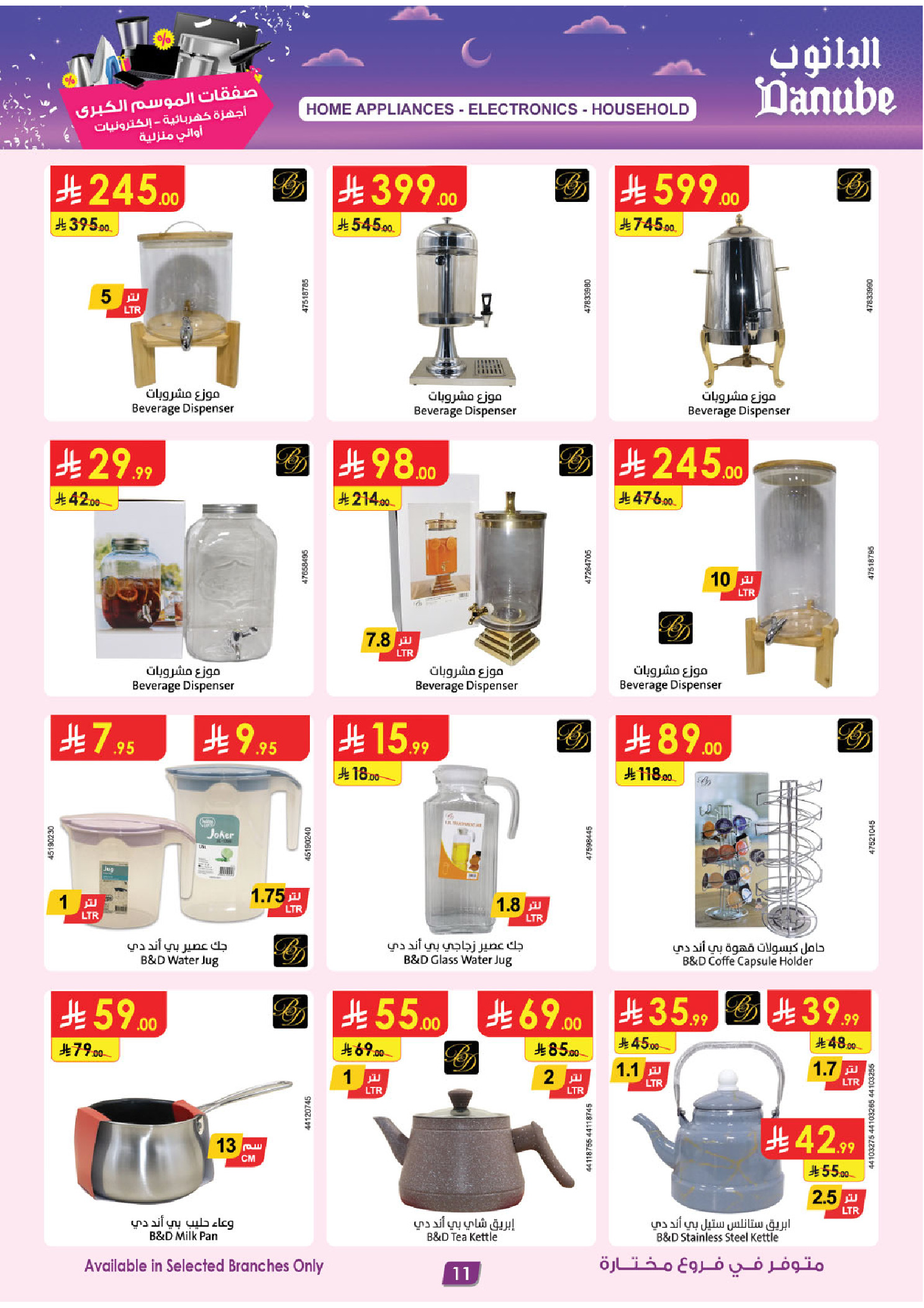 Ofertas de Danube Arabia Saudita de 18 a 31 marzo 2026 Grandes Ofertas de la Temporada