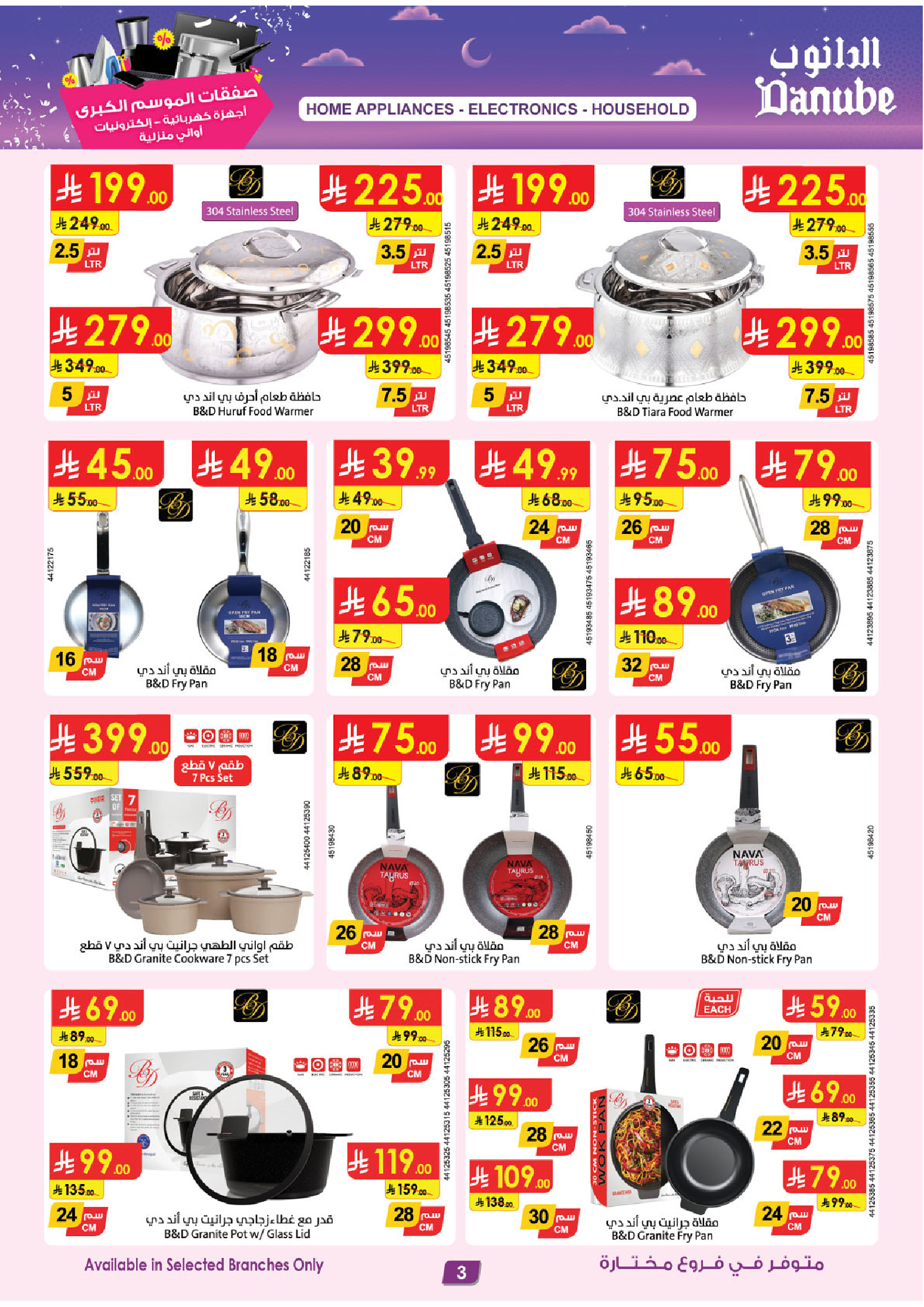 Ofertas de Danube Arabia Saudita de 18 a 31 marzo 2026 Grandes Ofertas de la Temporada