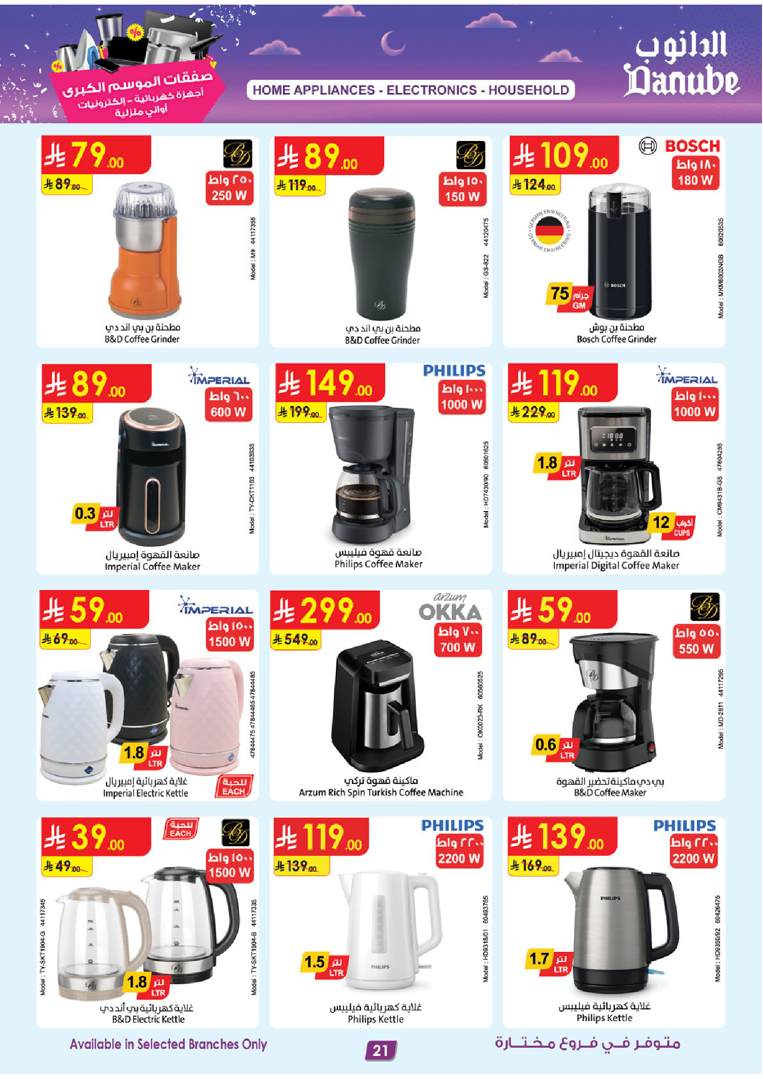 Ofertas de Danube Arabia Saudita de 18 a 31 marzo 2026 Grandes Ofertas de la Temporada