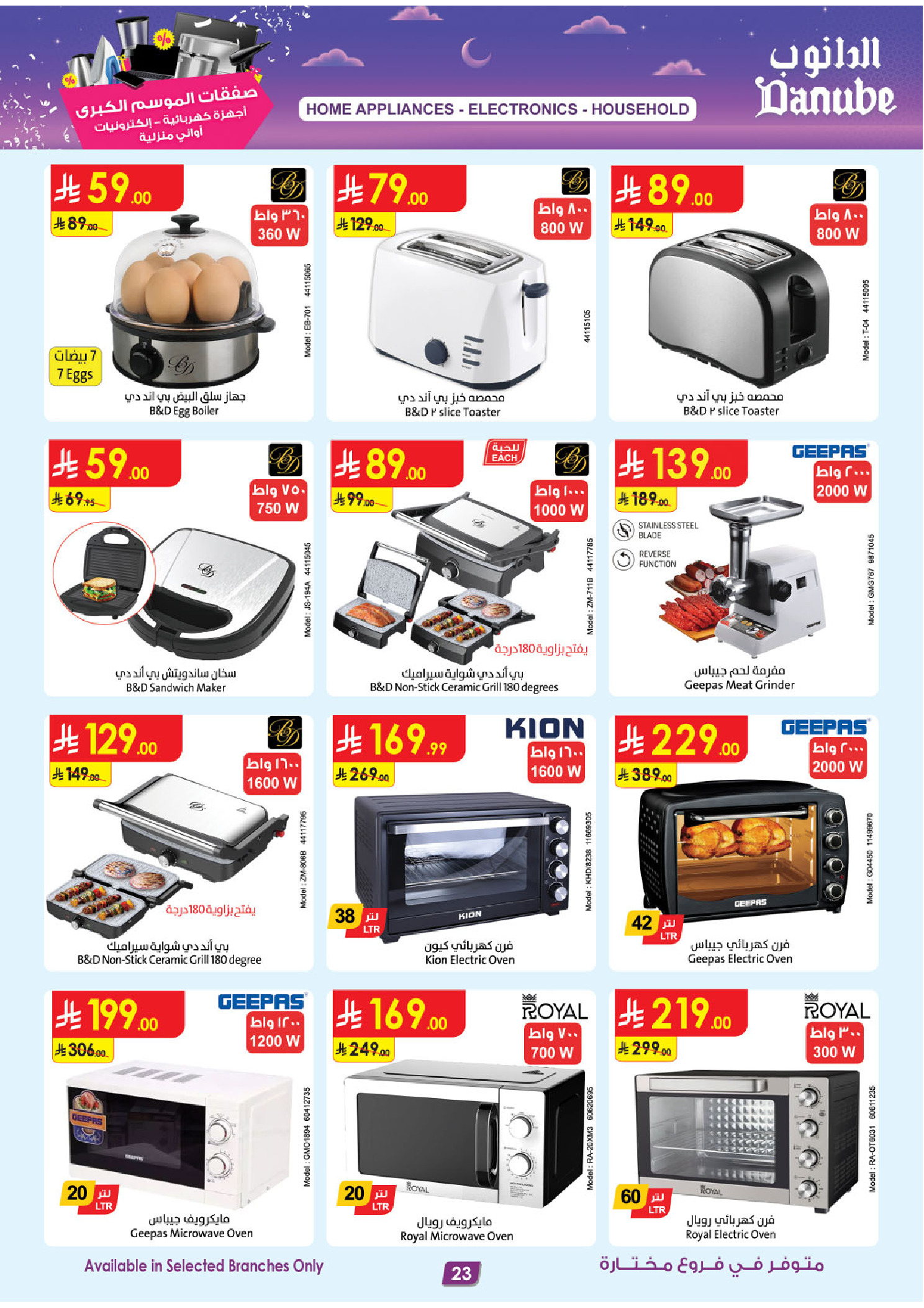 Ofertas de Danube Arabia Saudita de 18 a 31 marzo 2026 Grandes Ofertas de la Temporada