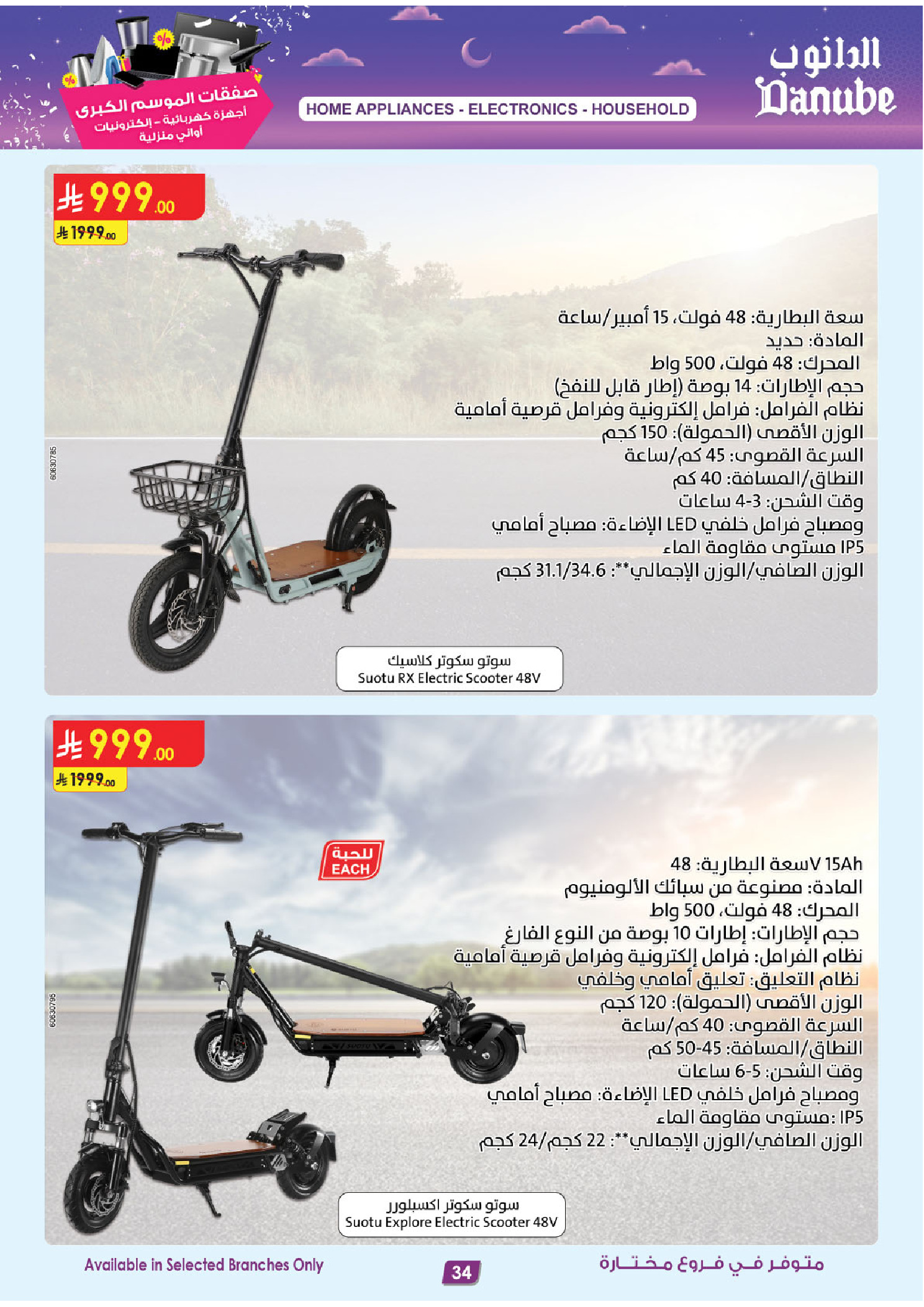 Ofertas de Danube Arabia Saudita de 18 a 31 marzo 2026 Grandes Ofertas de la Temporada