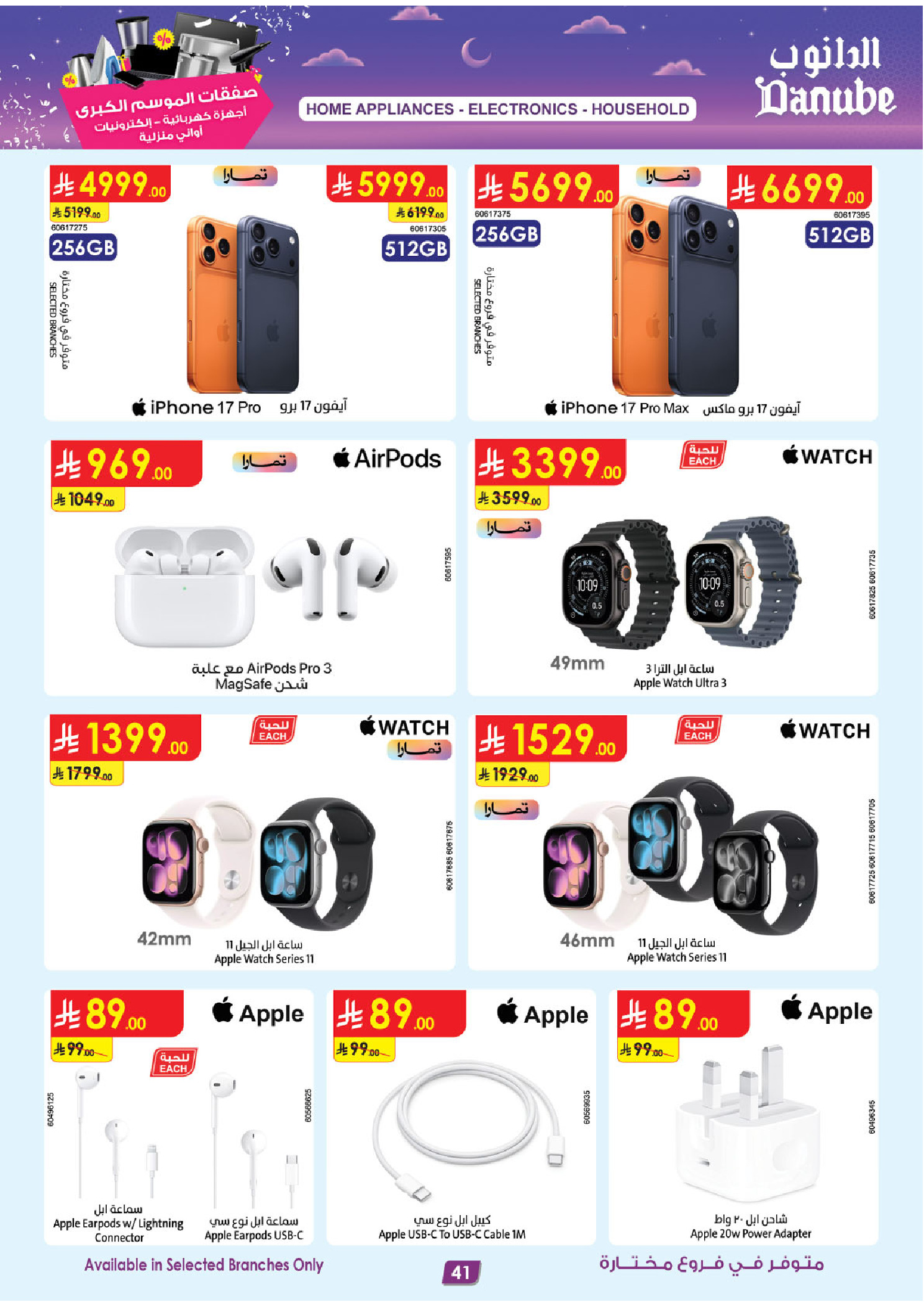 Ofertas de Danube Arabia Saudita de 18 a 31 marzo 2026 Grandes Ofertas de la Temporada