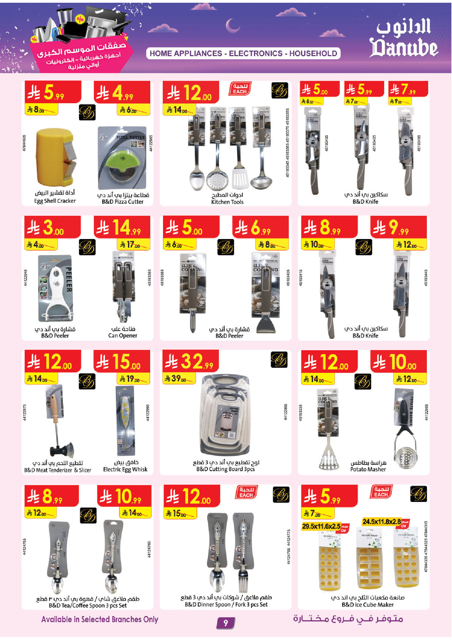 Ofertas de Danube Arabia Saudita de 18 a 31 marzo 2026 Grandes Ofertas de la Temporada