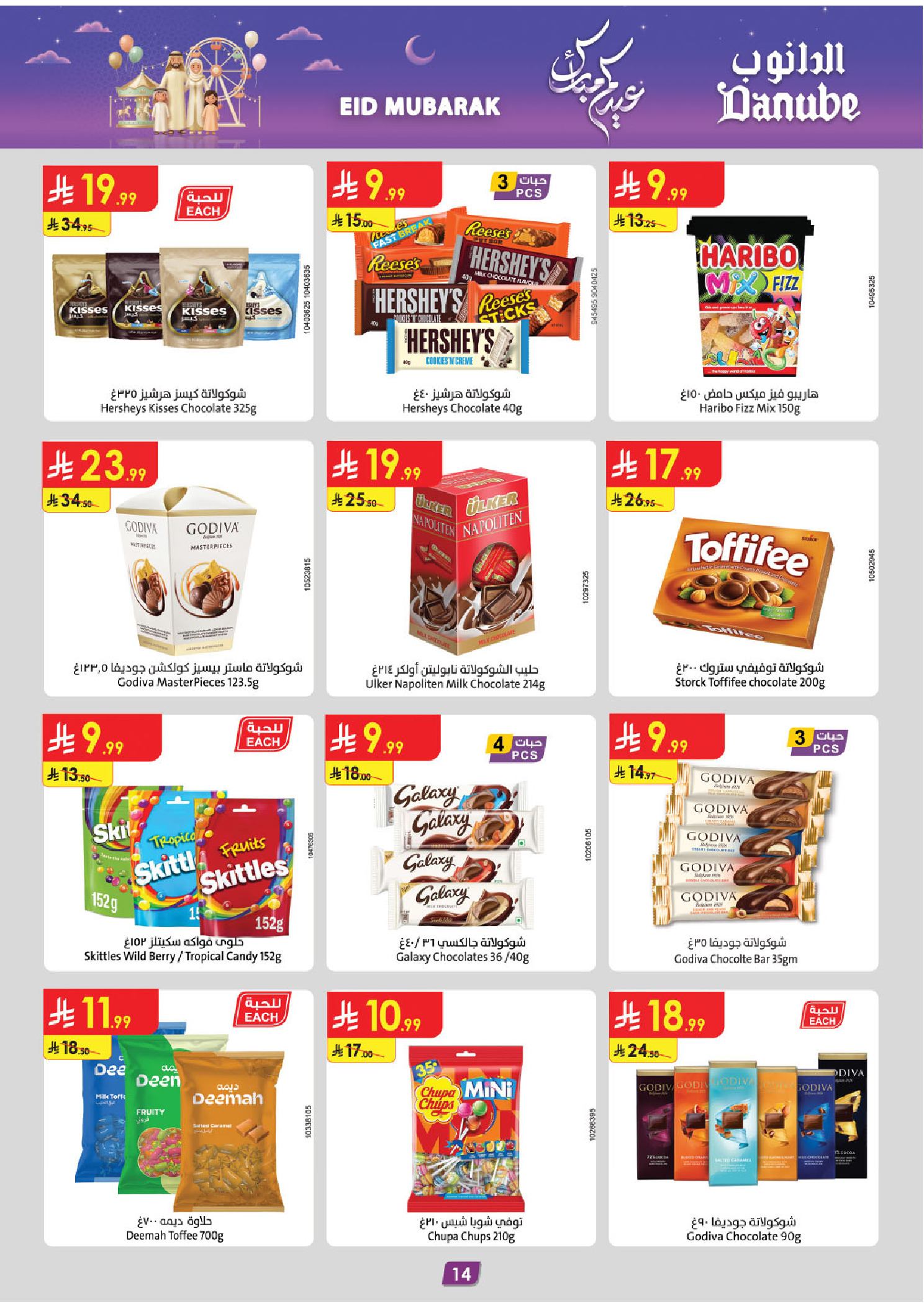 Ofertas de Danube Tabuk de 18 a 31 marzo 2026 Ofertas Eid Mubarak