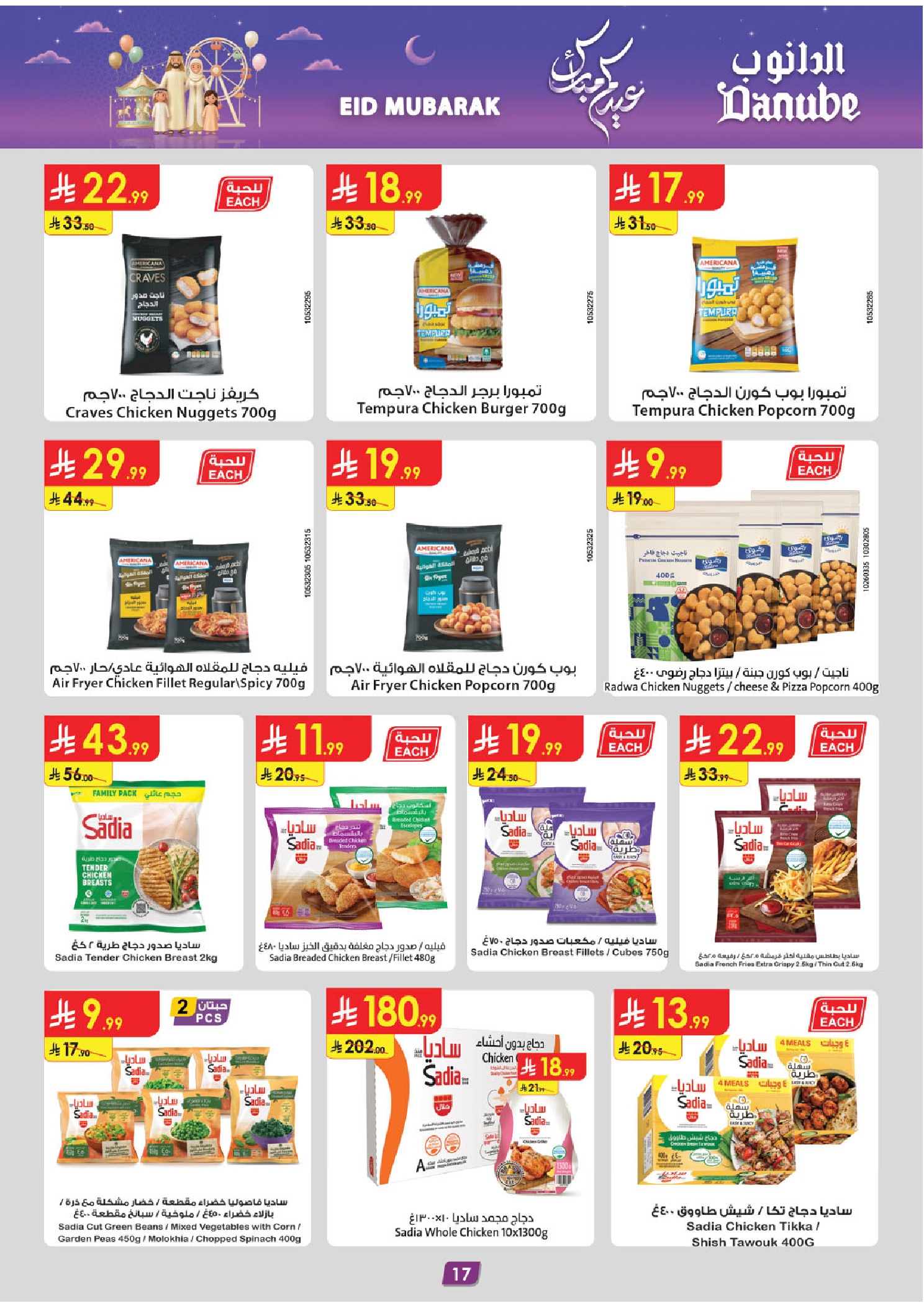 Danube offers in Southern Region from 18 to 31 March 2026 Eid Mubarak Offers