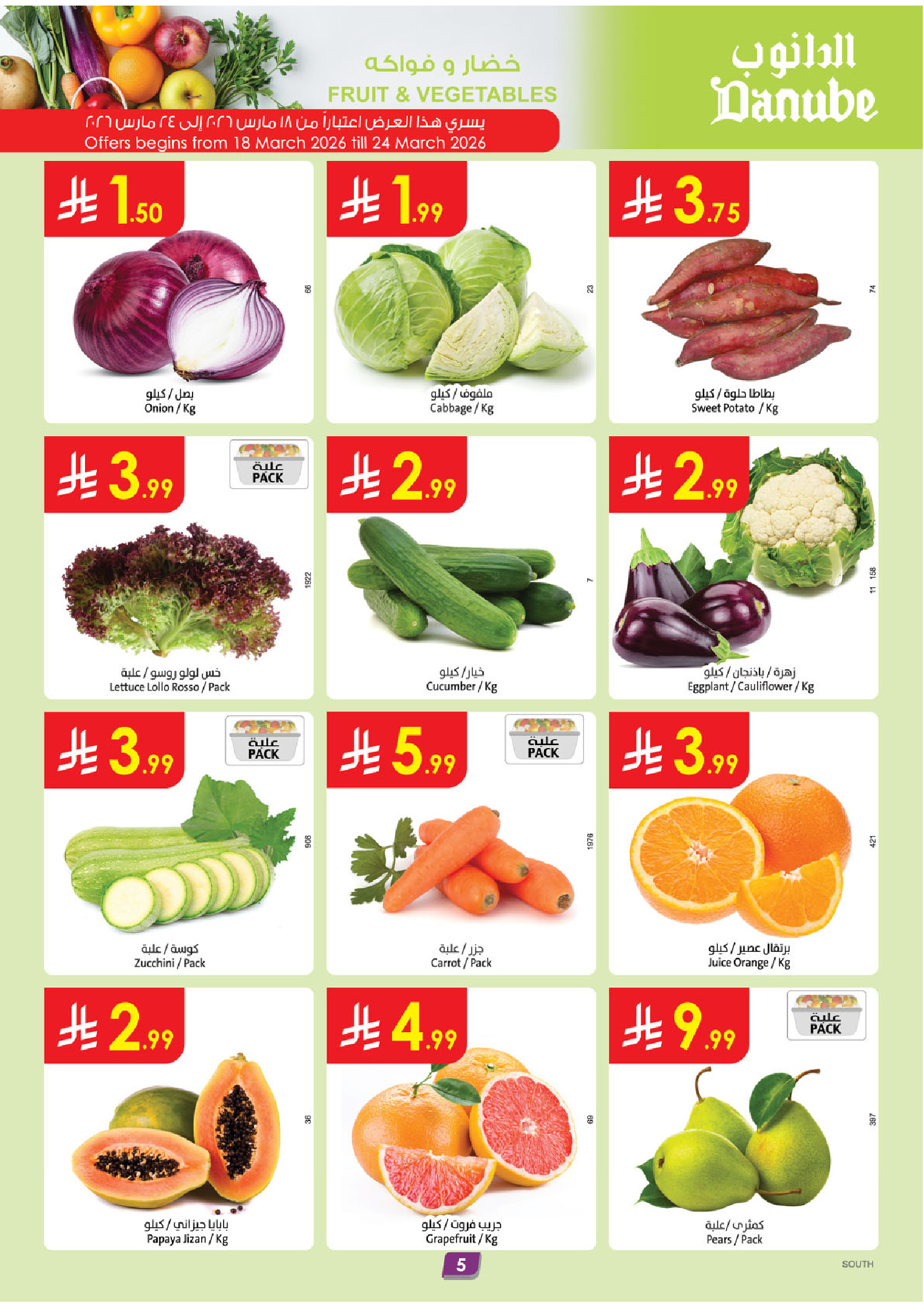 Danube offers in Southern Region from 18 to 31 March 2026 Eid Mubarak Offers