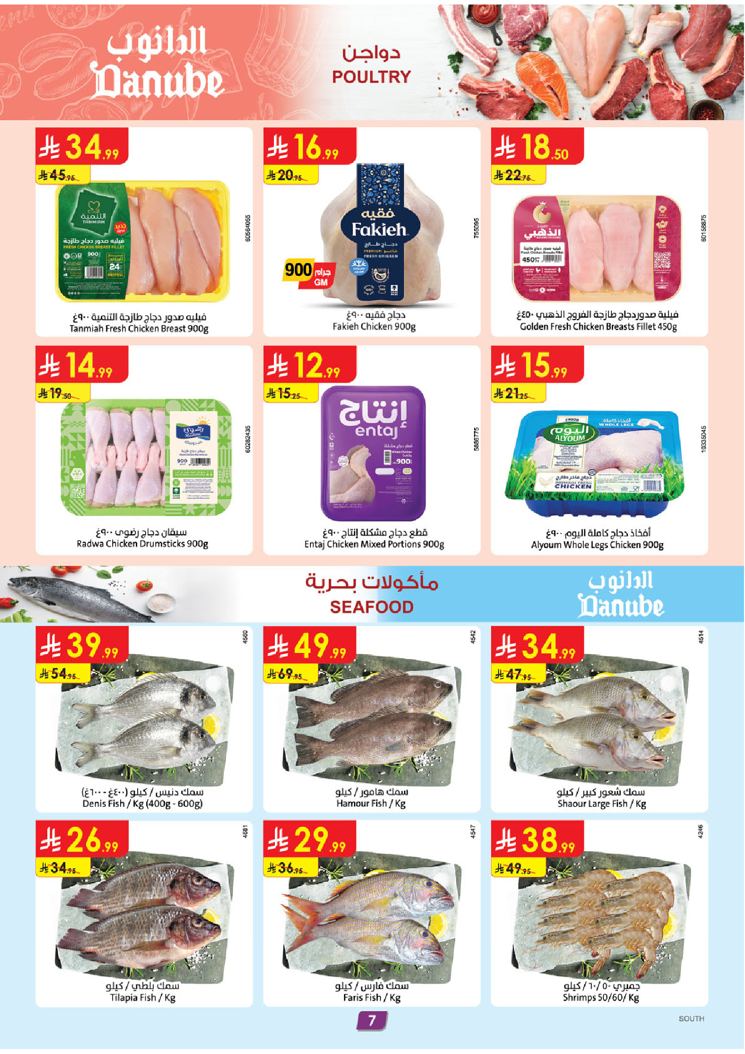 Danube offers in Southern Region from 18 to 31 March 2026 Eid Mubarak Offers