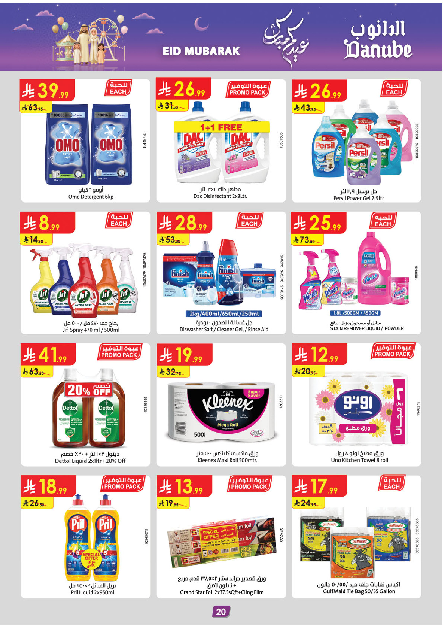 Danube offers in Eastern Province from 18 to 31 March 2026 Eid Mubarak Offers